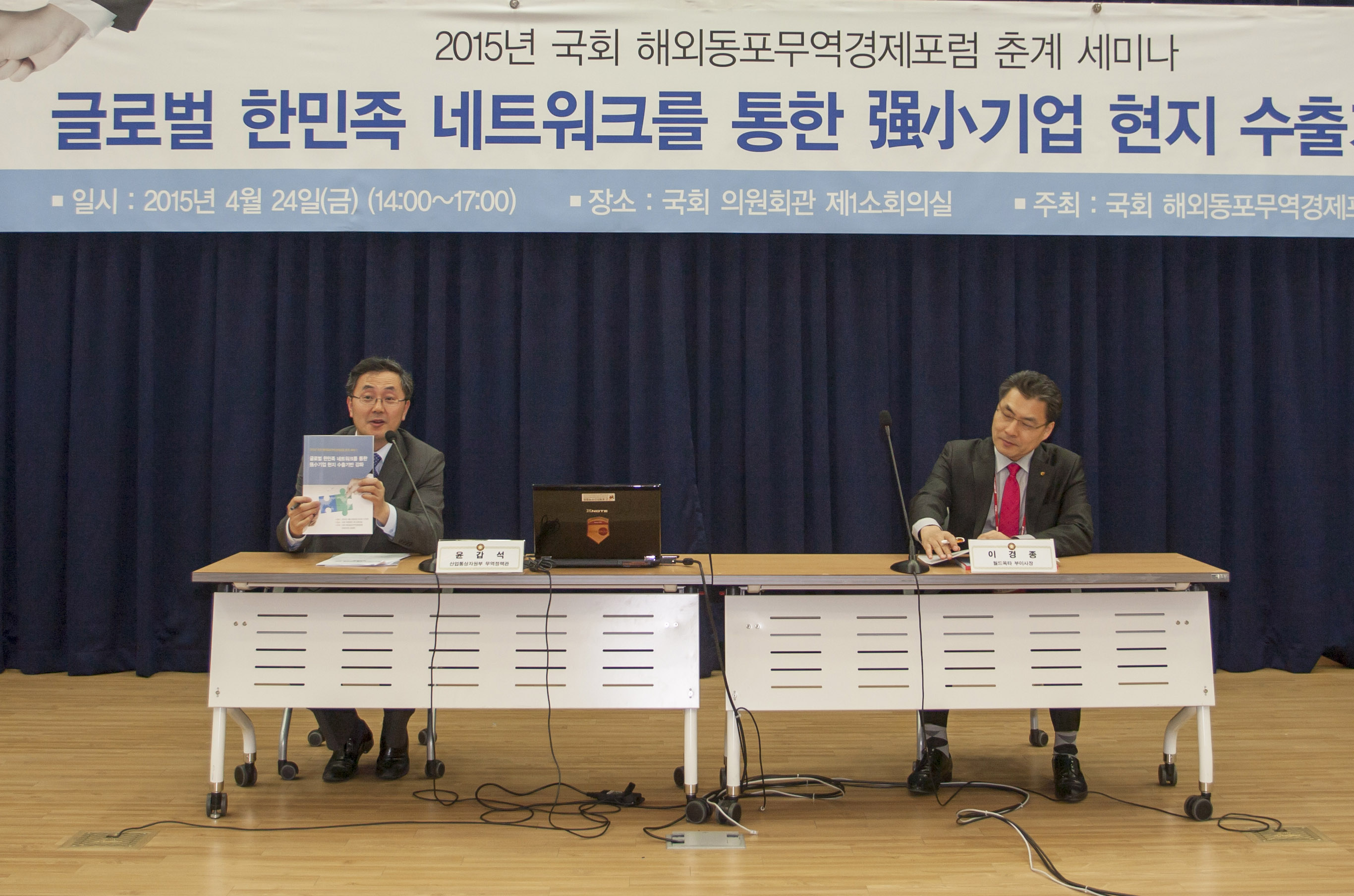 국회 해외동포무역경제포럼 춘계 세미나 3