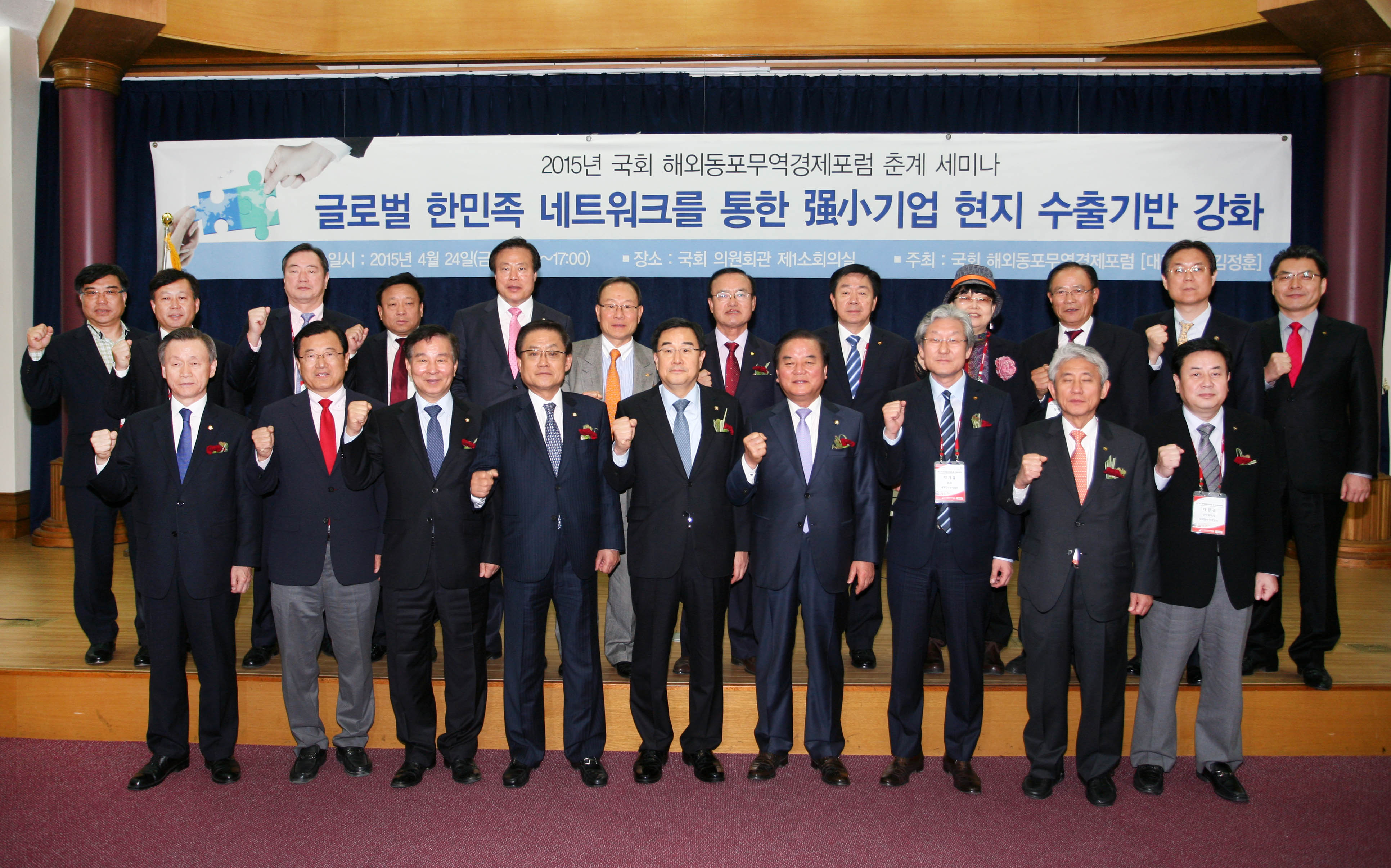 국회 해외동포무역경제포럼 춘계 세미나 1