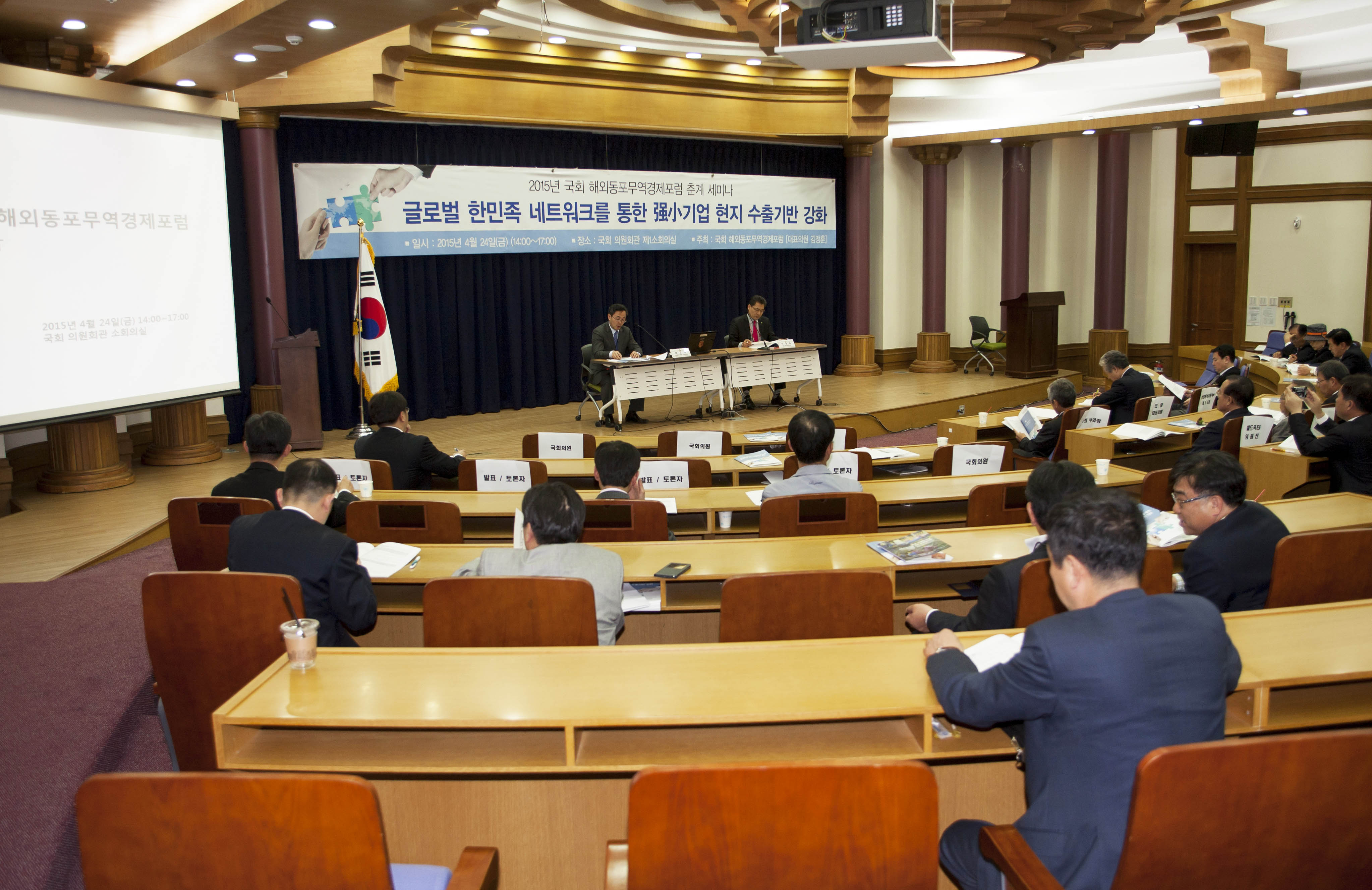 국회 해외동포무역경제포럼 춘계 세미나 5