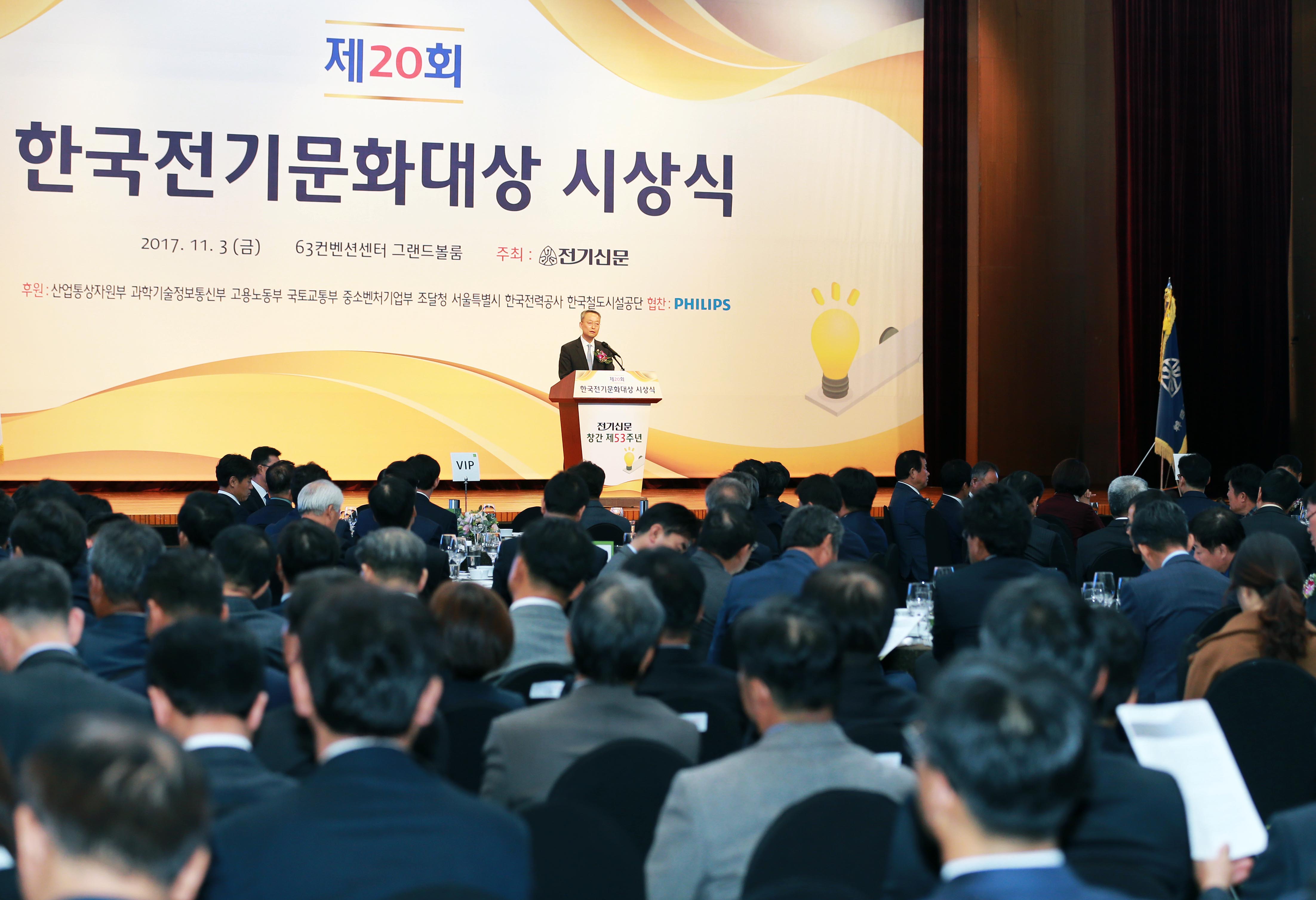 제20회 한국전기문화대상 시상식 4