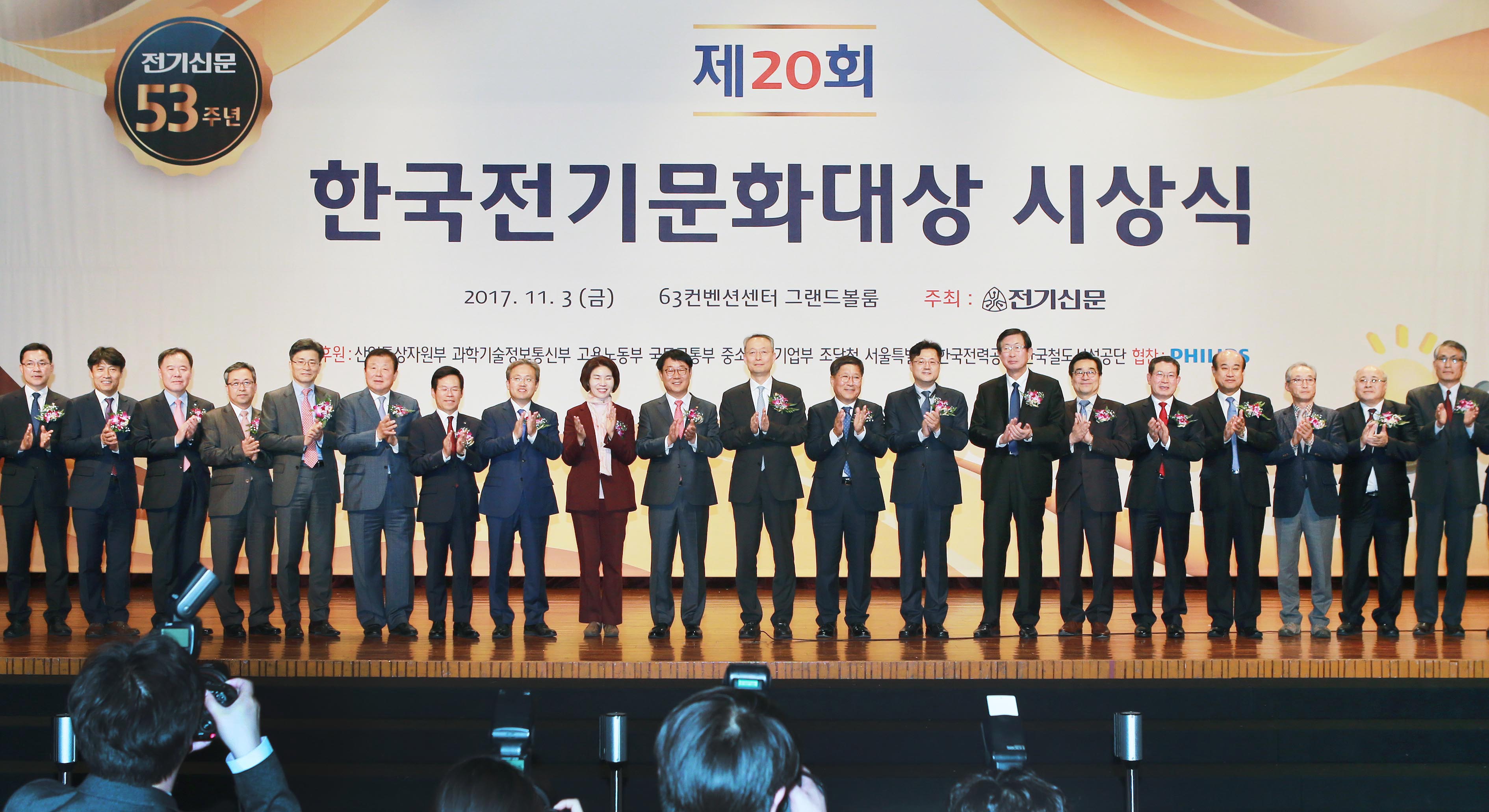 제20회 한국전기문화대상 시상식 1