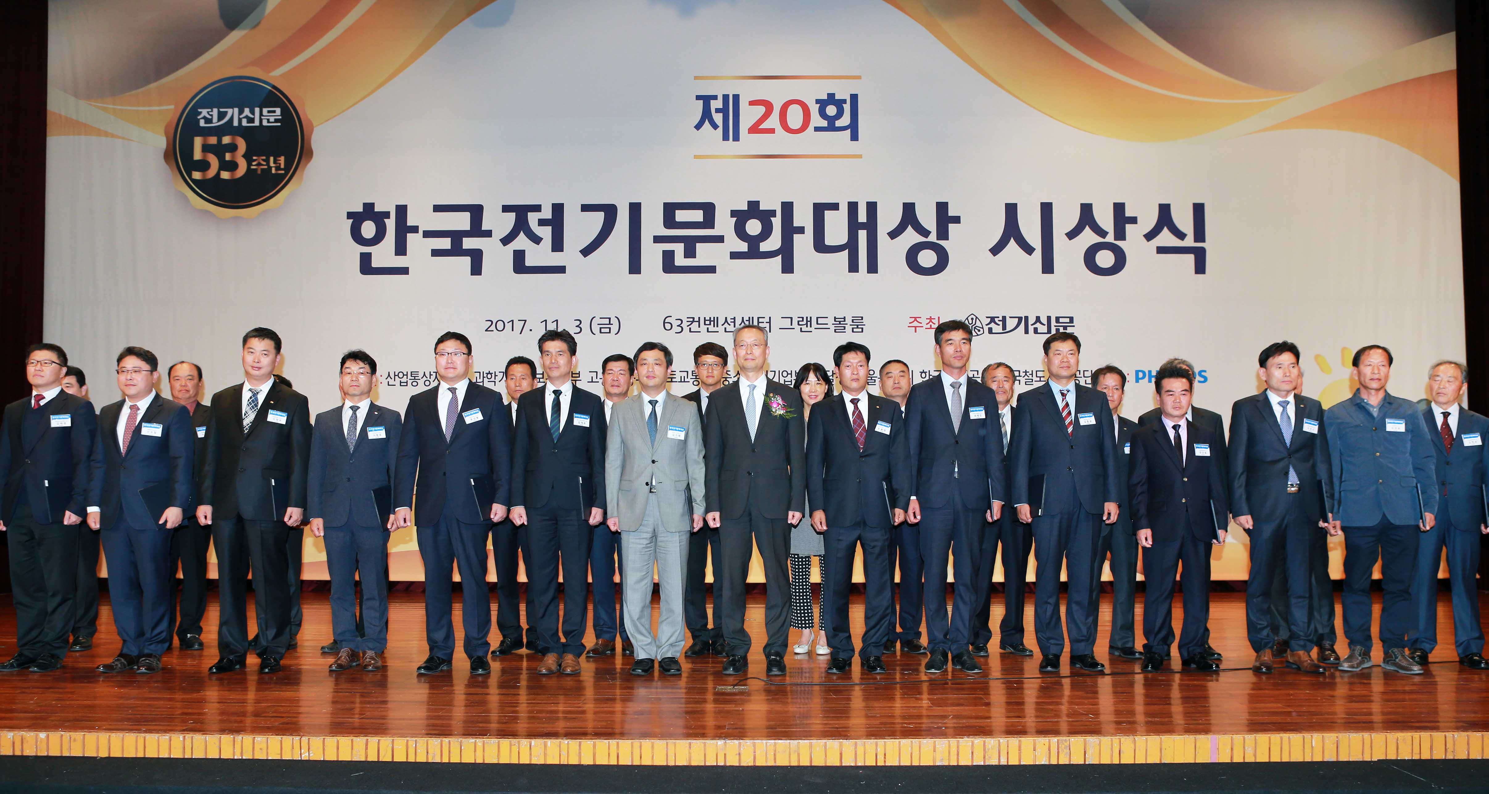 제20회 한국전기문화대상 시상식 5
