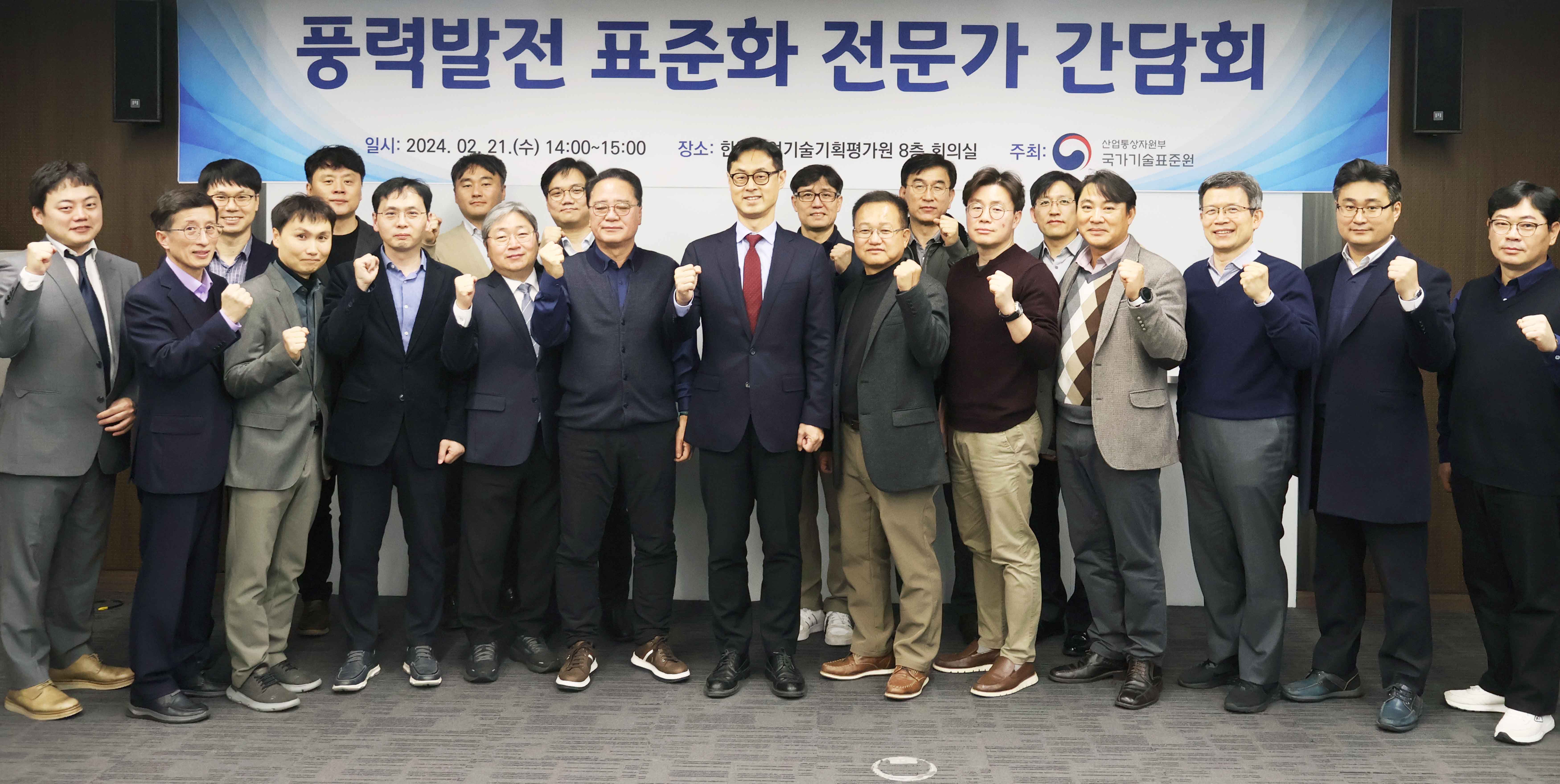 풍력발전 표준화 전문가 간담회 3
