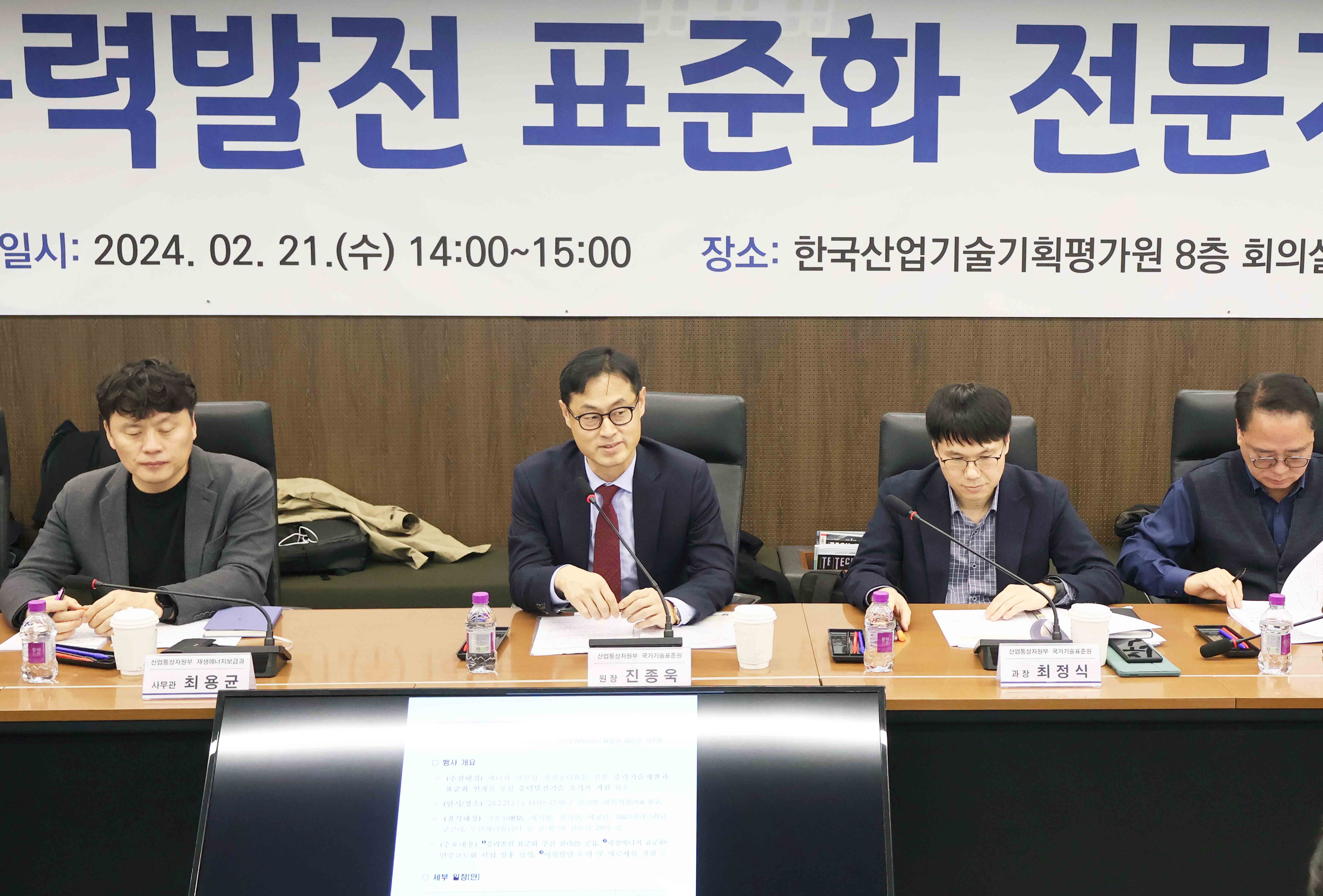 풍력발전 표준화 전문가 간담회 1