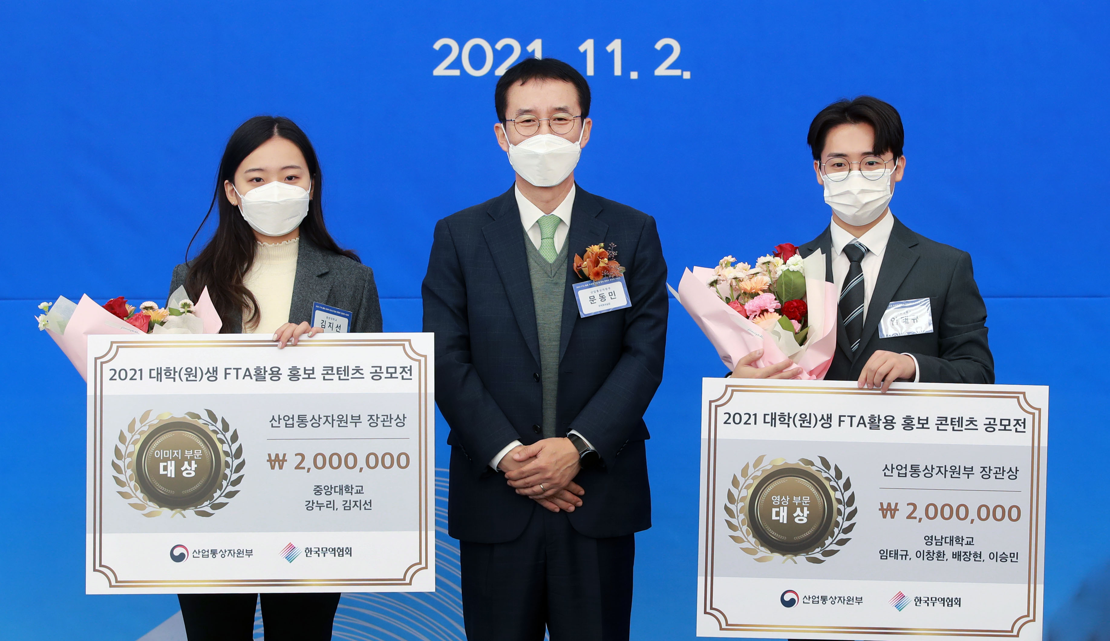 2021 FTA 활용 유공자 포상 및 공모전 시상식 4