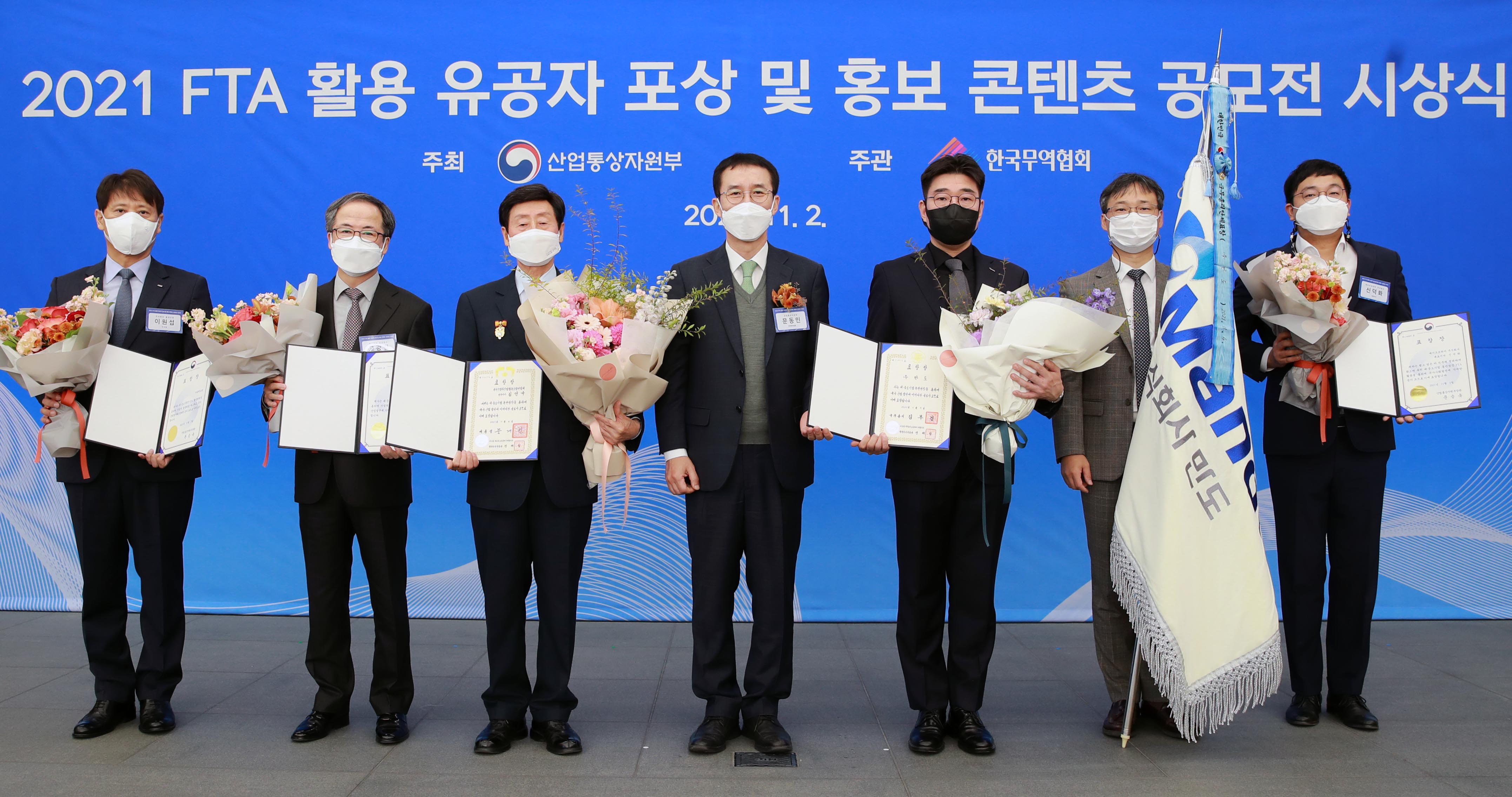 2021 FTA 활용 유공자 포상 및 공모전 시상식 2