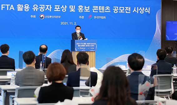 2021 FTA 활용 유공자 포상 및 공모전 시상식 1