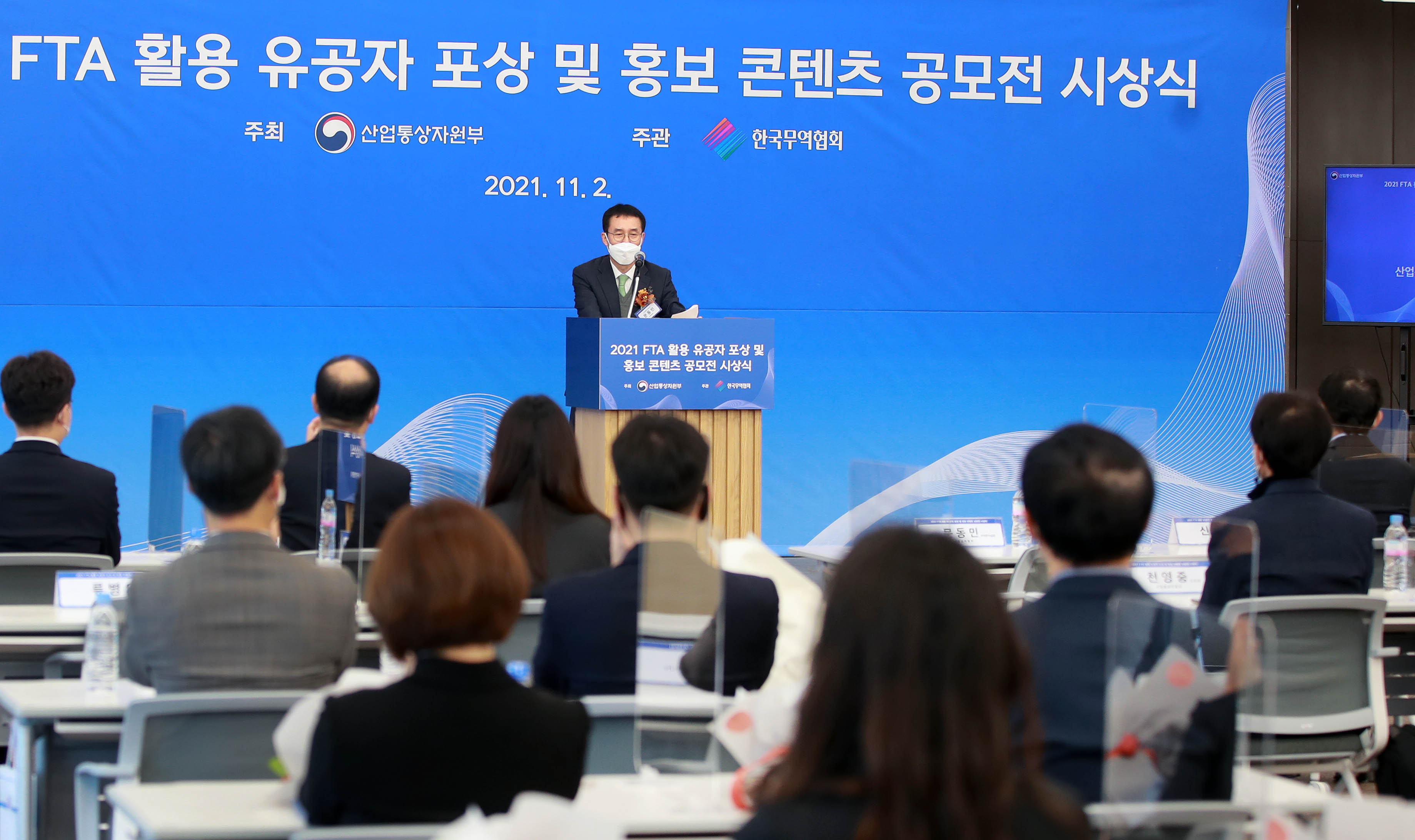 2021 FTA 활용 유공자 포상 및 공모전 시상식 6
