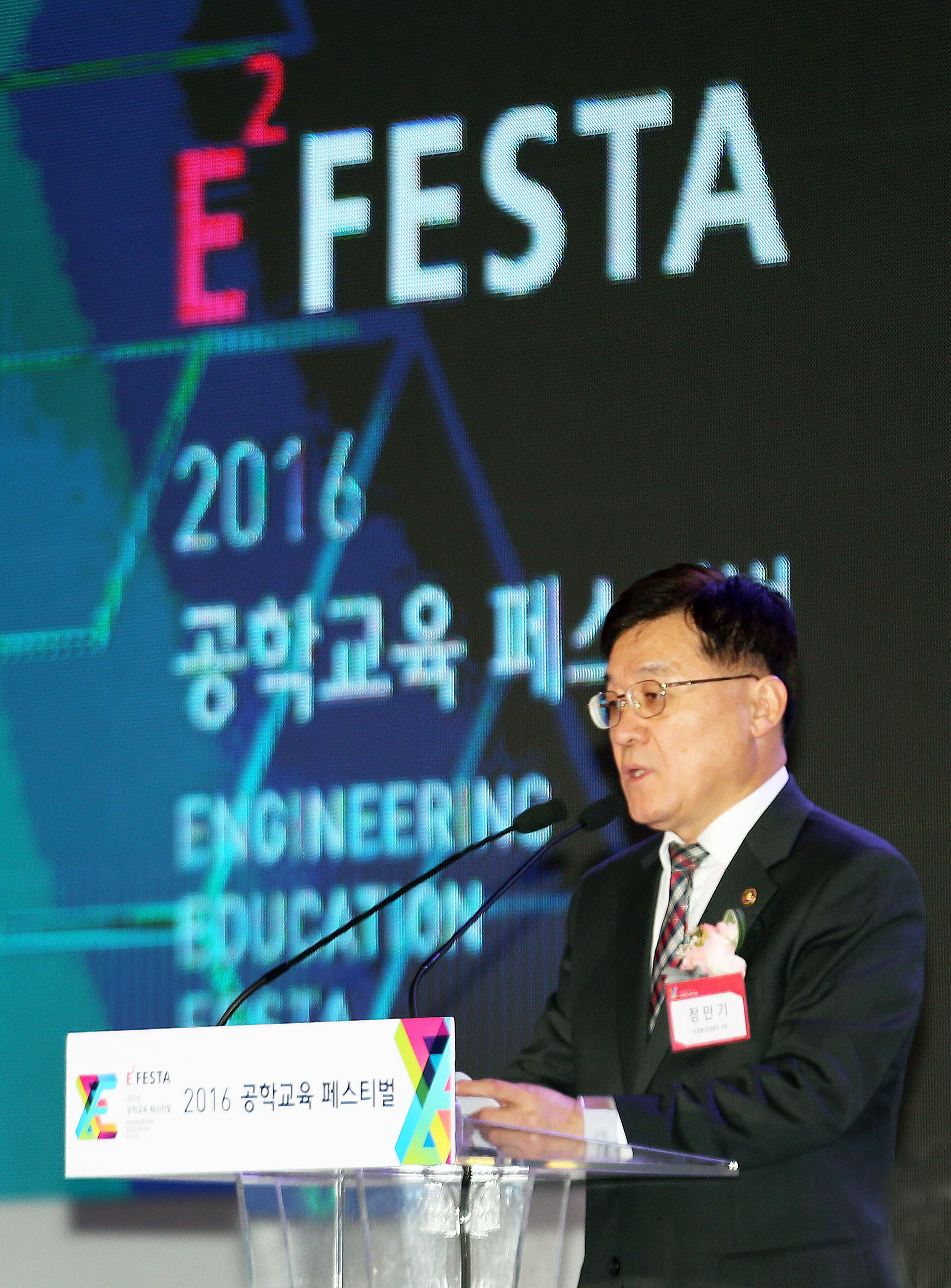 2016 공학교육 페스티벌 개막식 4