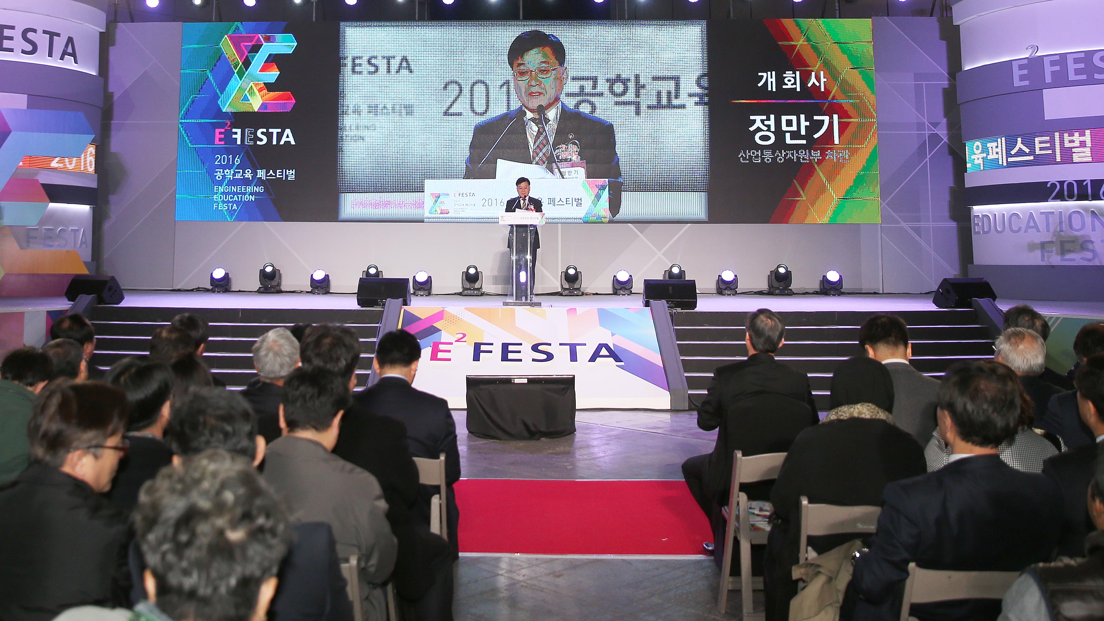 2016 공학교육 페스티벌 개막식 2
