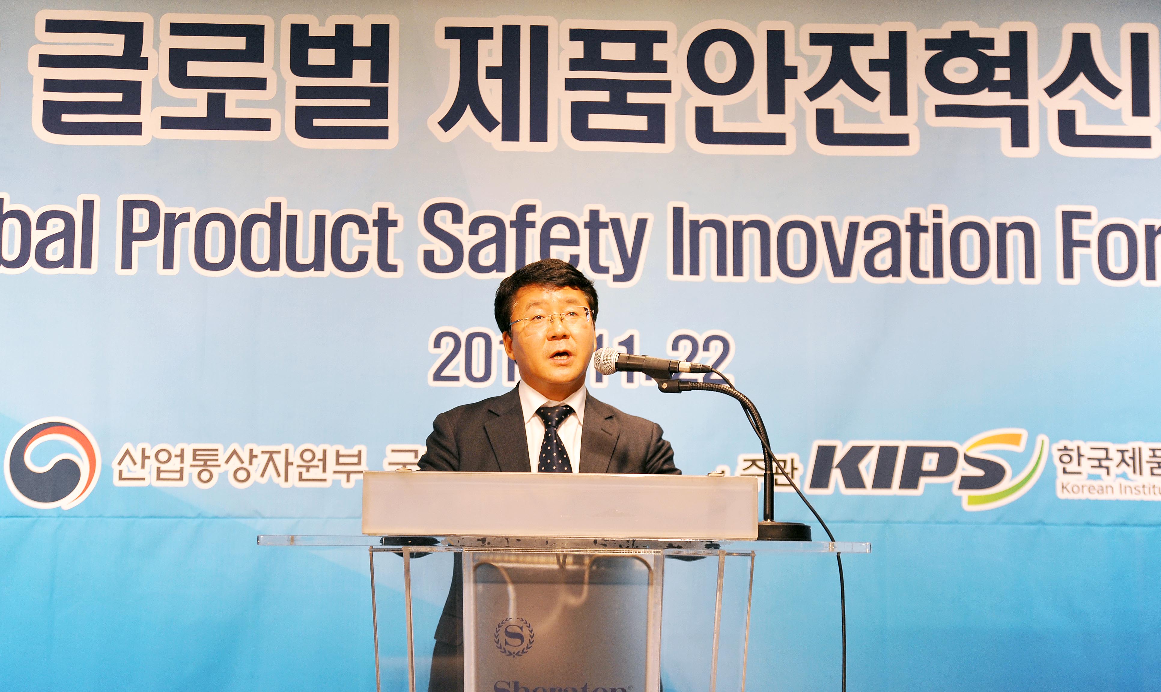 글로벌 제품안전혁신 포럼 1
