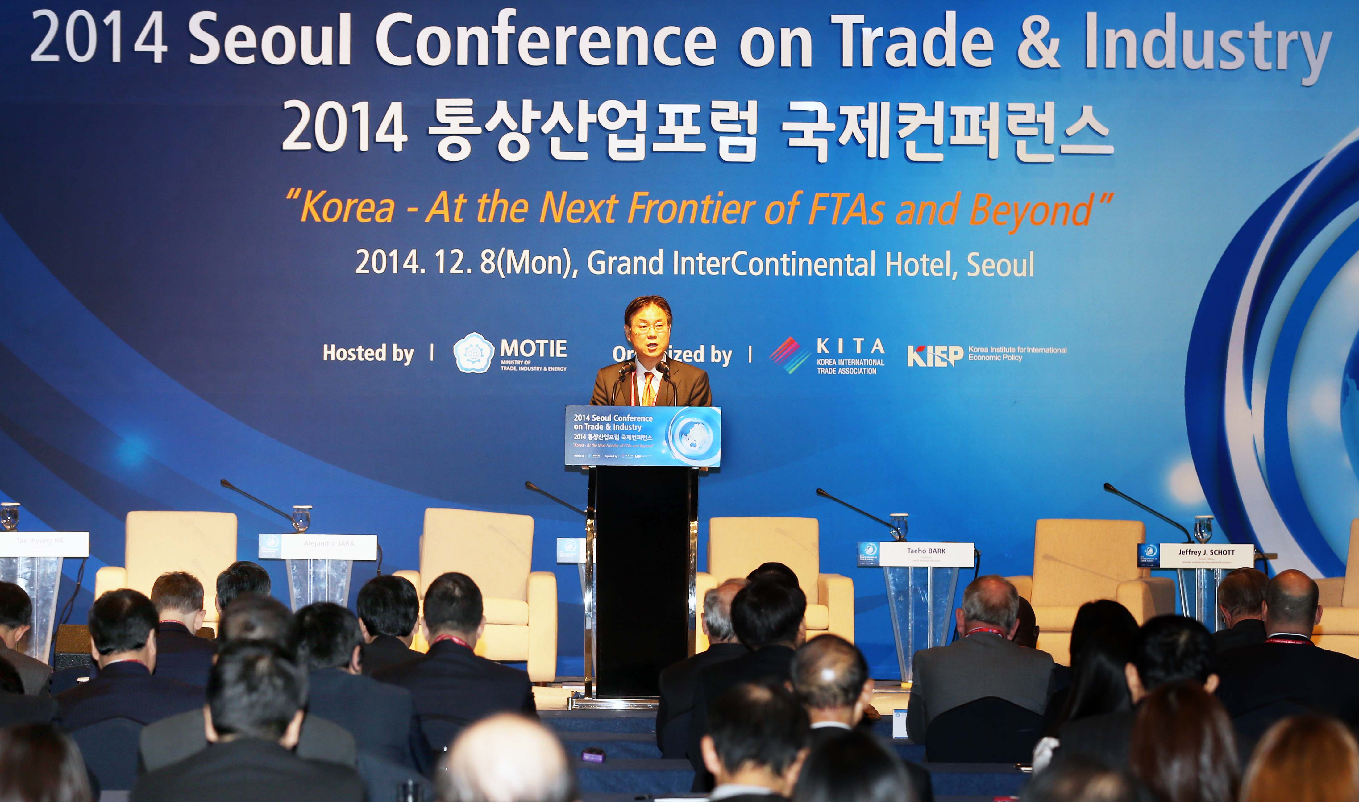 2014 통상산업포럼 국제컨퍼런스 2