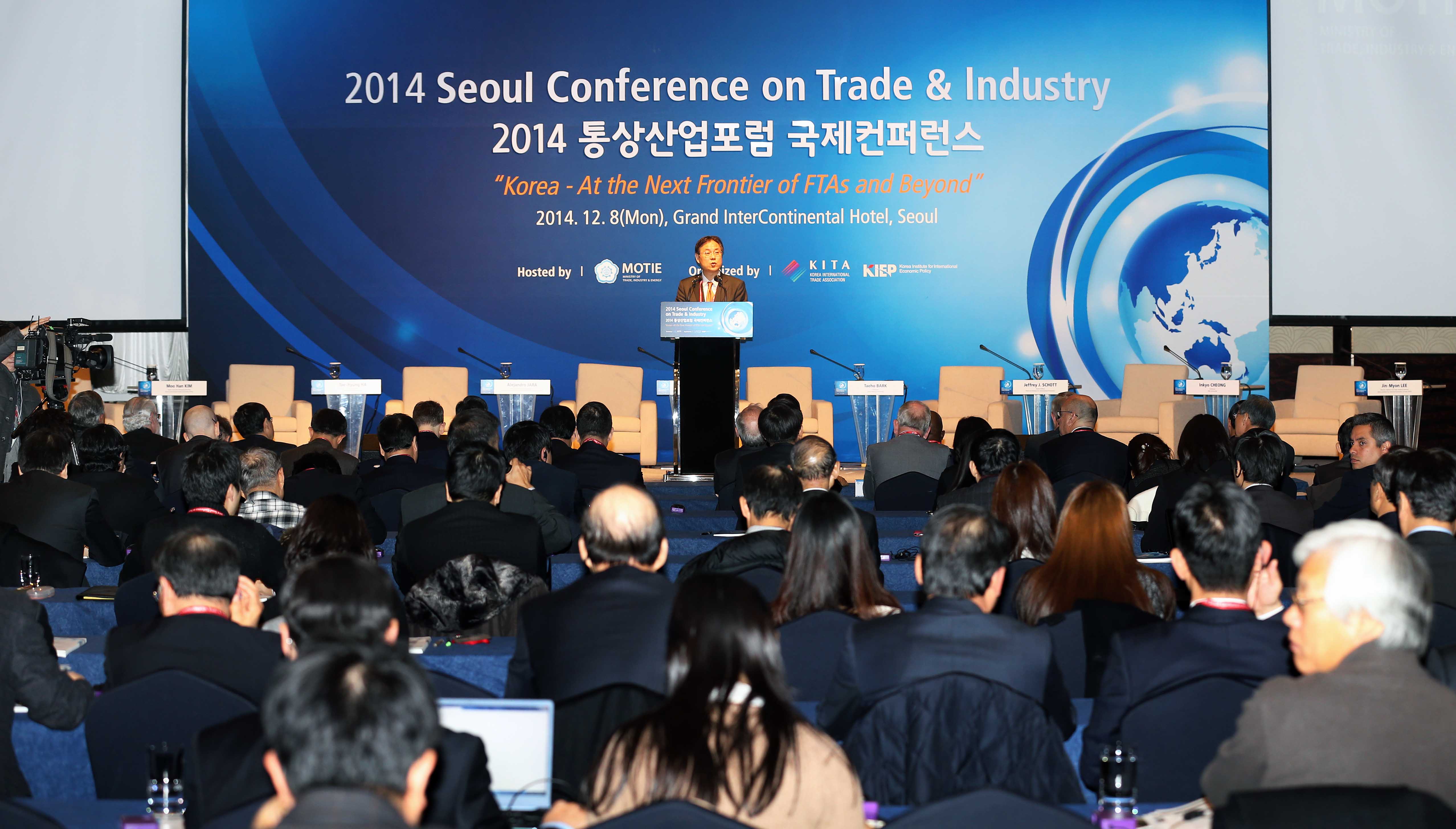 2014 통상산업포럼 국제컨퍼런스 5