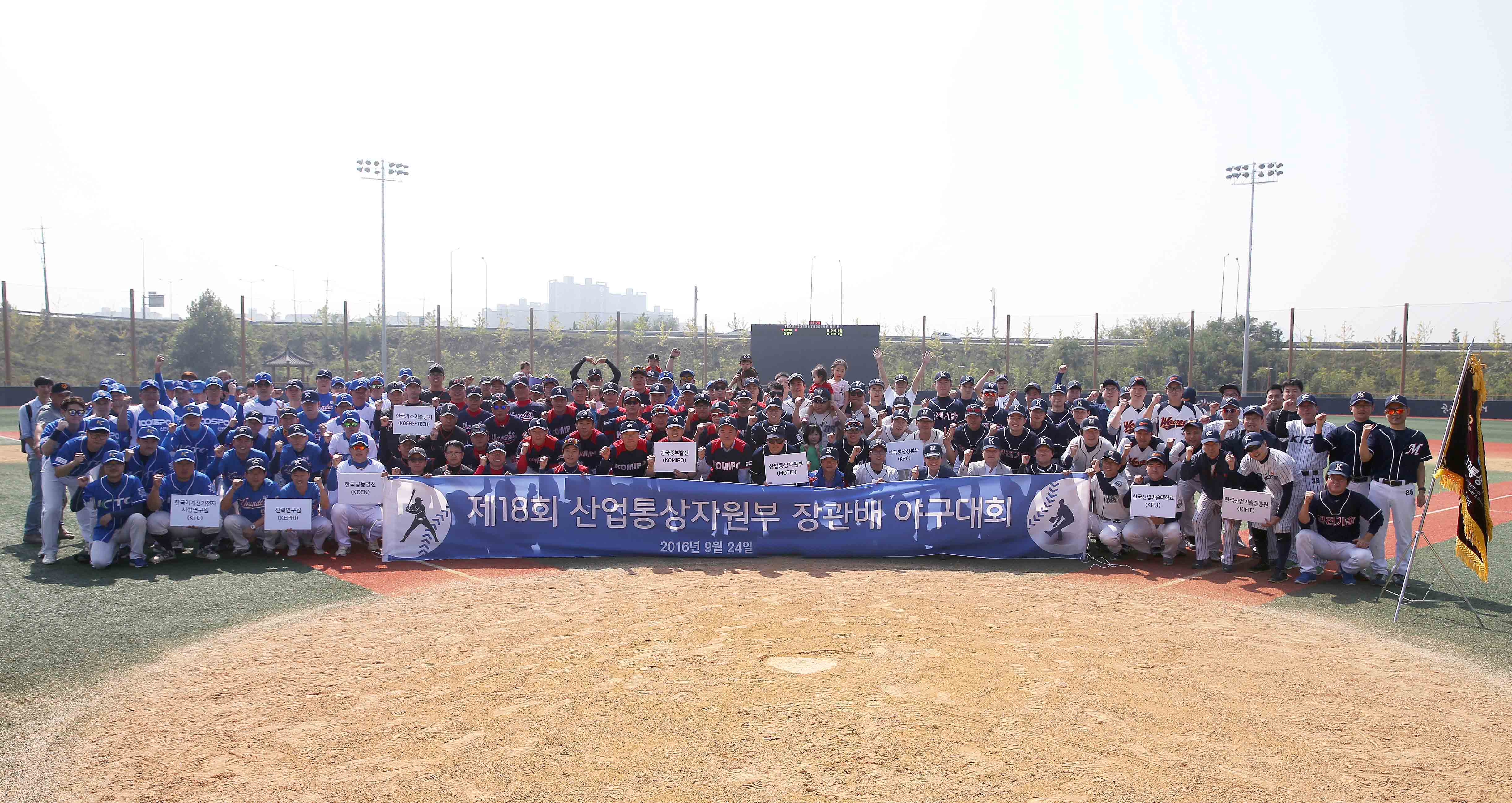 제18회 산업통상자원부 장관배 유관기관 야구대회 1