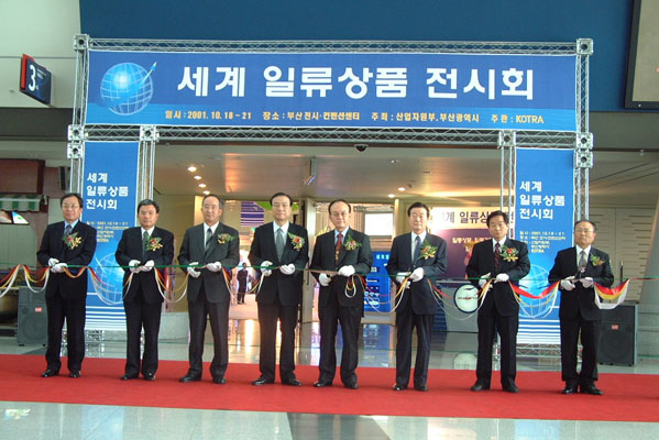 세계일류화상품전시회 1