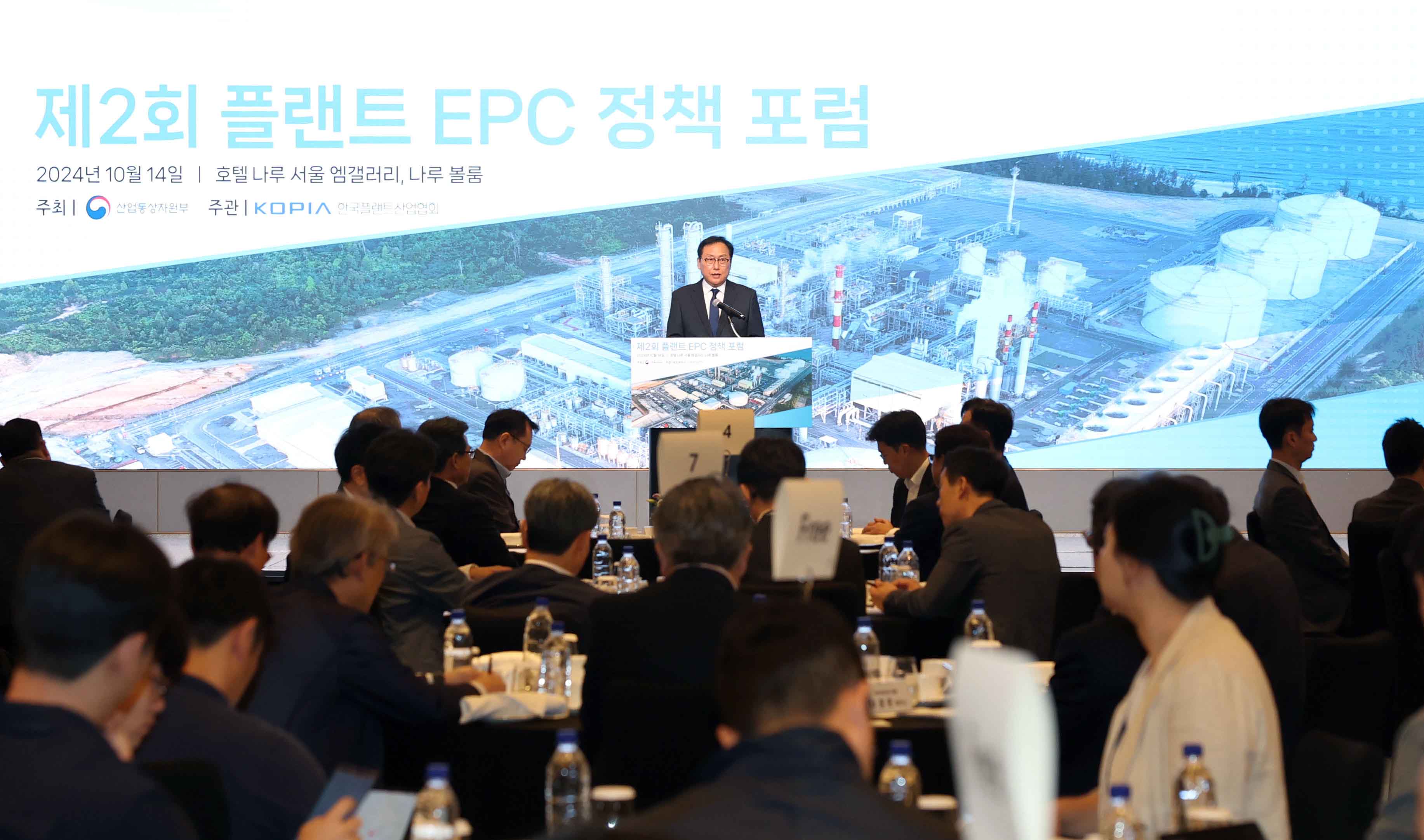 제2회 플랜트 설계·조달·시공(EPC) 정책 포럼 1