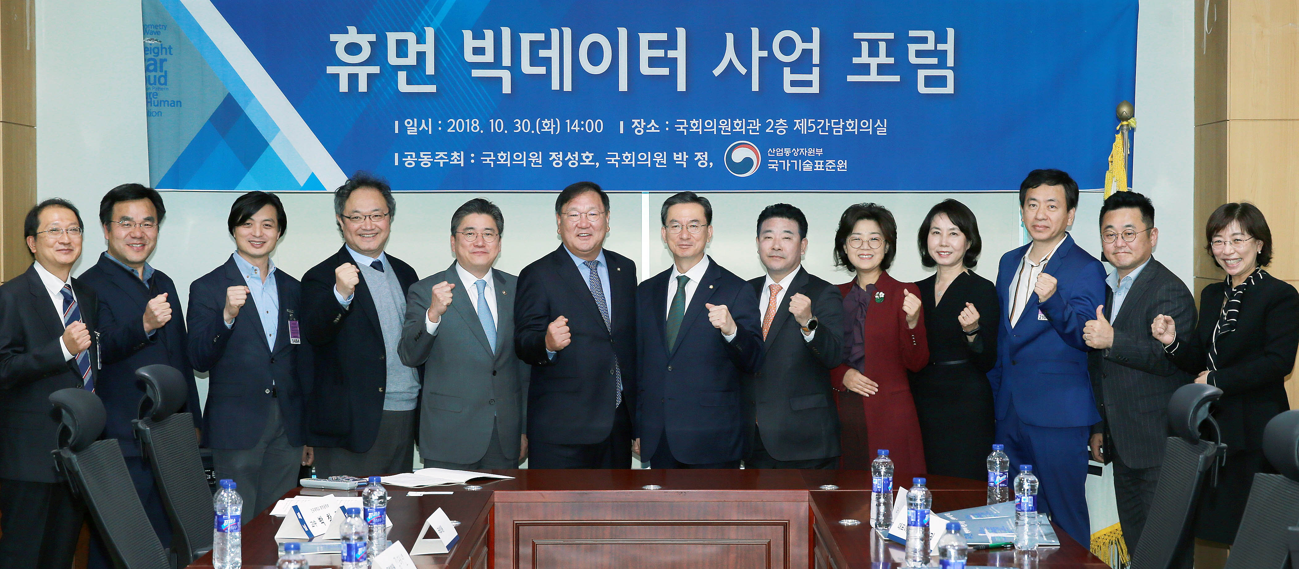 휴먼 빅데이터 생태계 구축사업 전시회 및 포럼 1