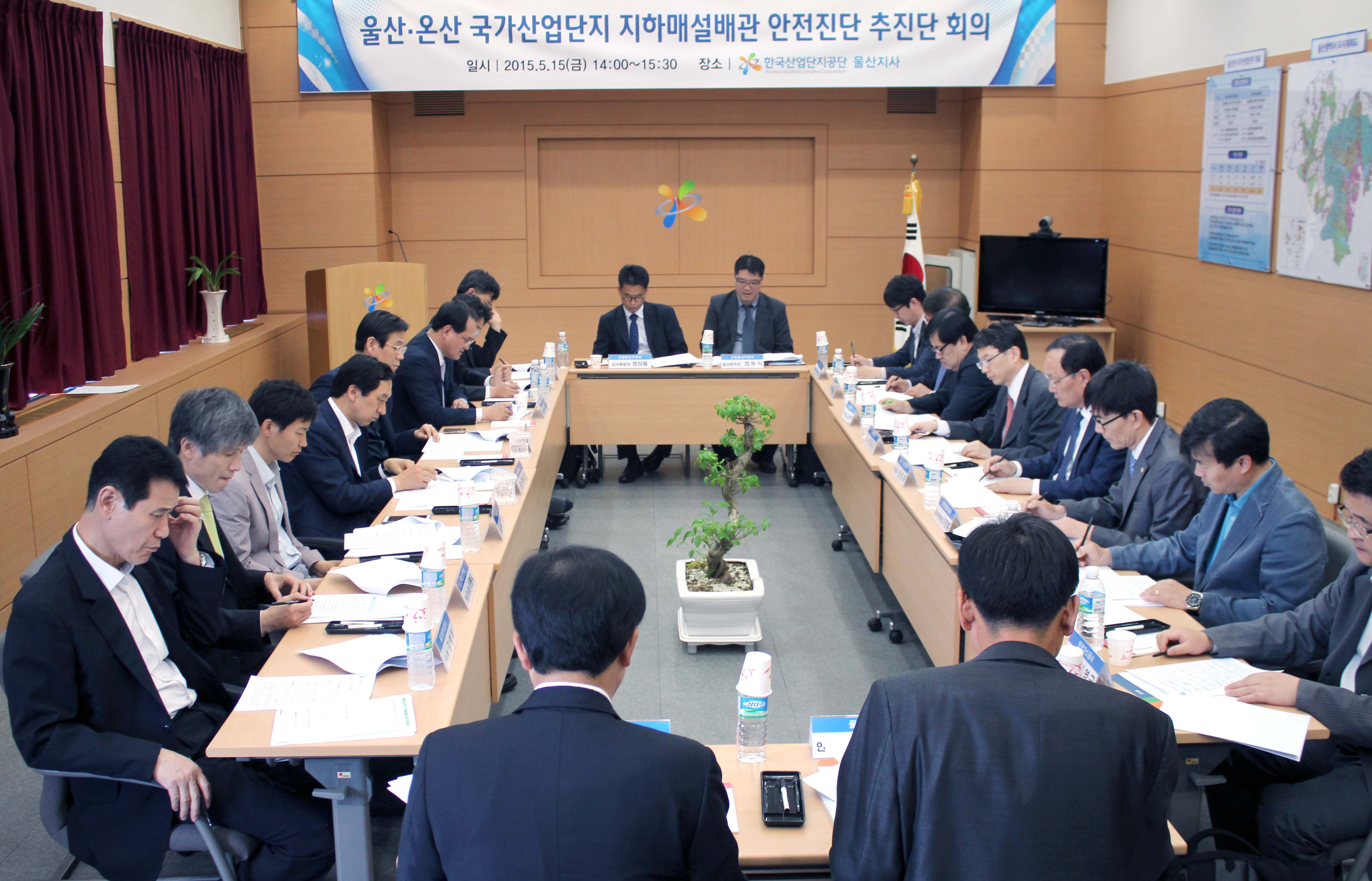 울산·온산 석유화학단지 지하매설배관 안전진단 추진단 회의 1