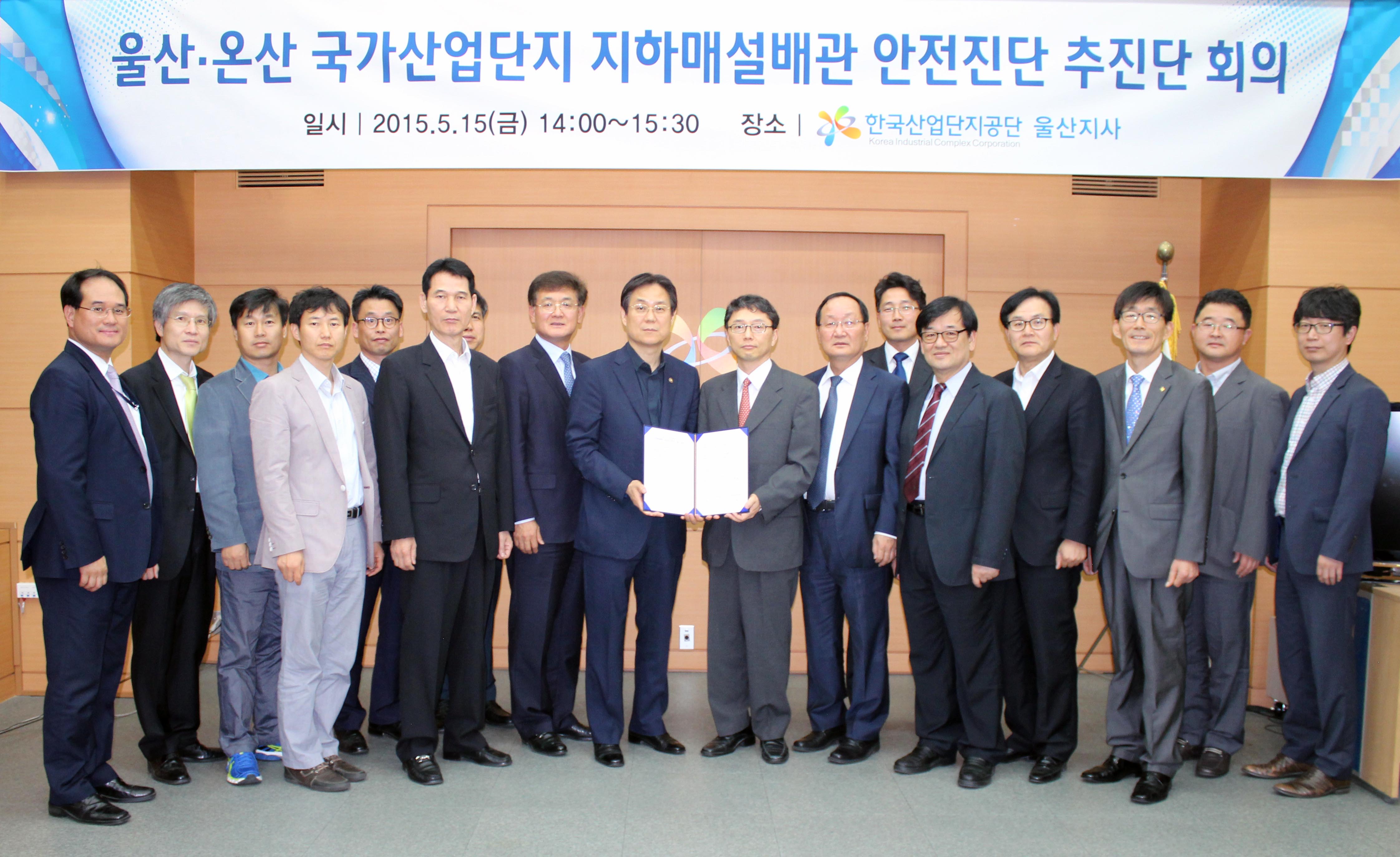 울산·온산 석유화학단지 지하매설배관 안전진단 추진단 회의 5