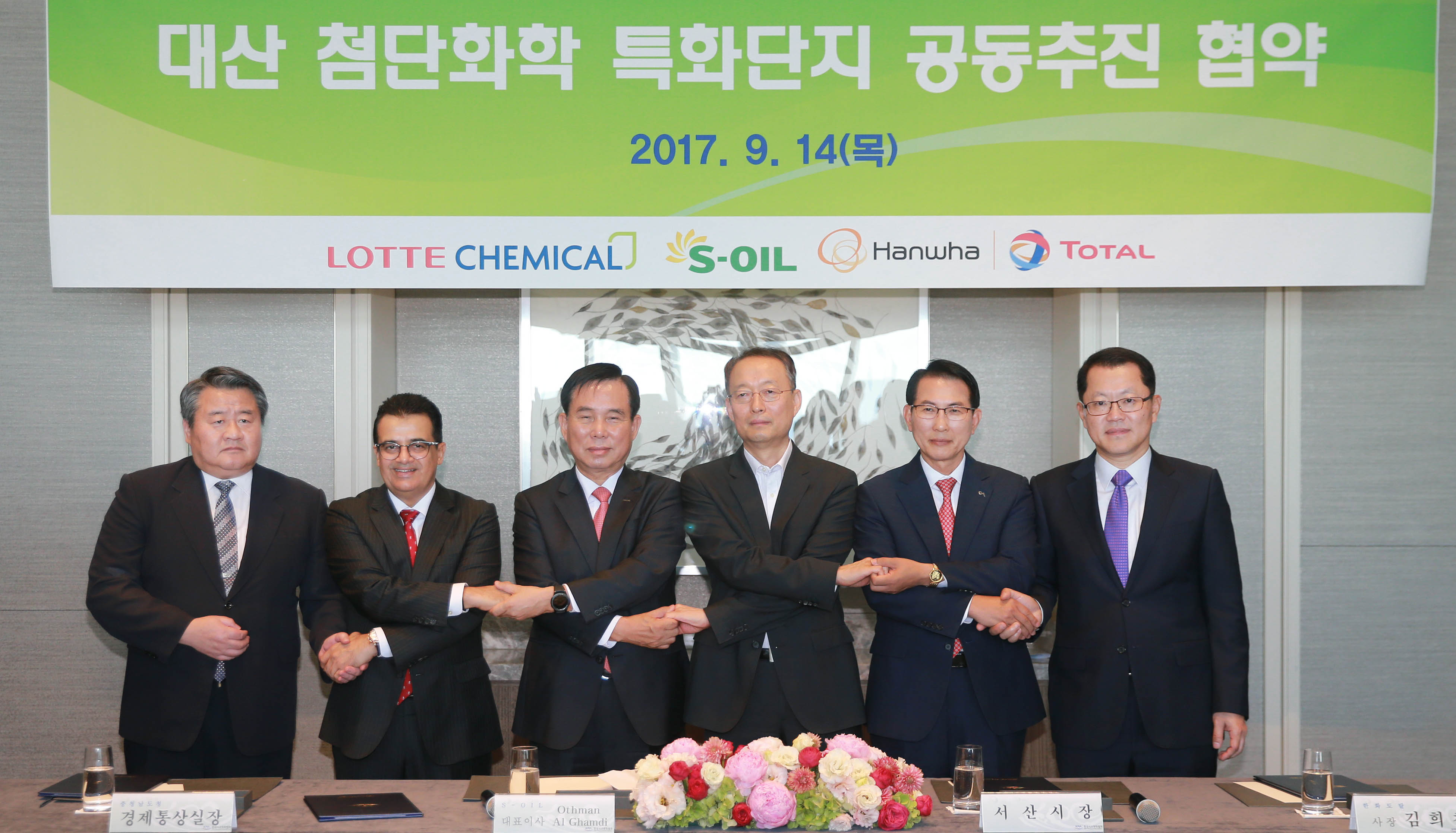 대산 첨단화학 특화단지 협력 MOU 체결식 3