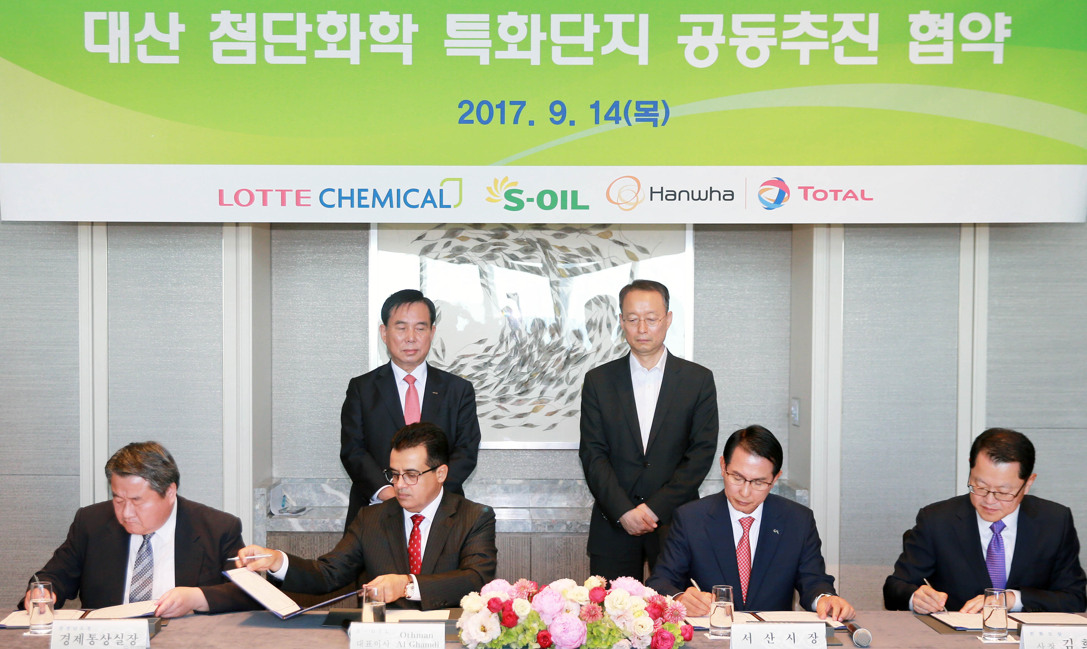 대산 첨단화학 특화단지 협력 MOU 체결식 2