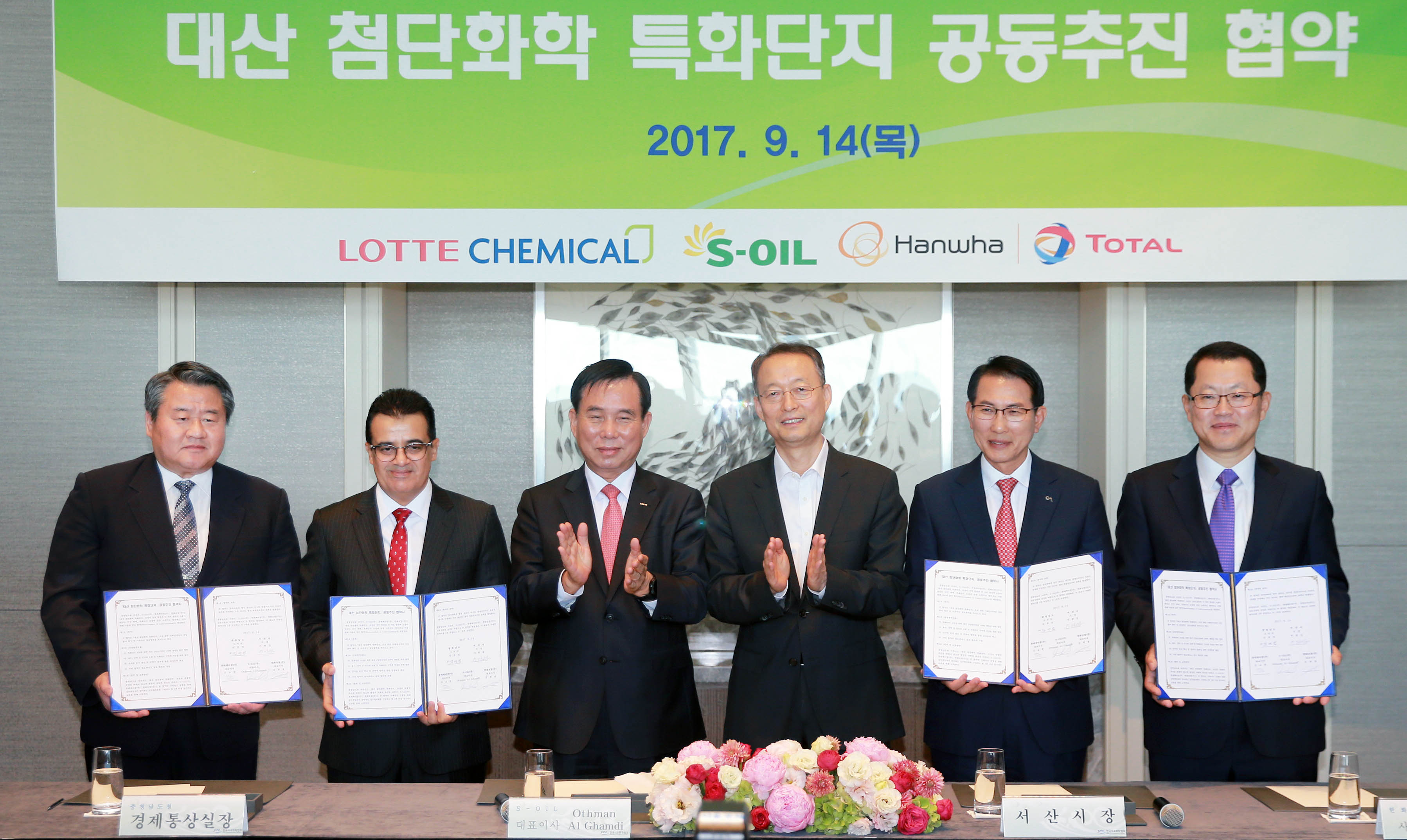 대산 첨단화학 특화단지 협력 MOU 체결식 1