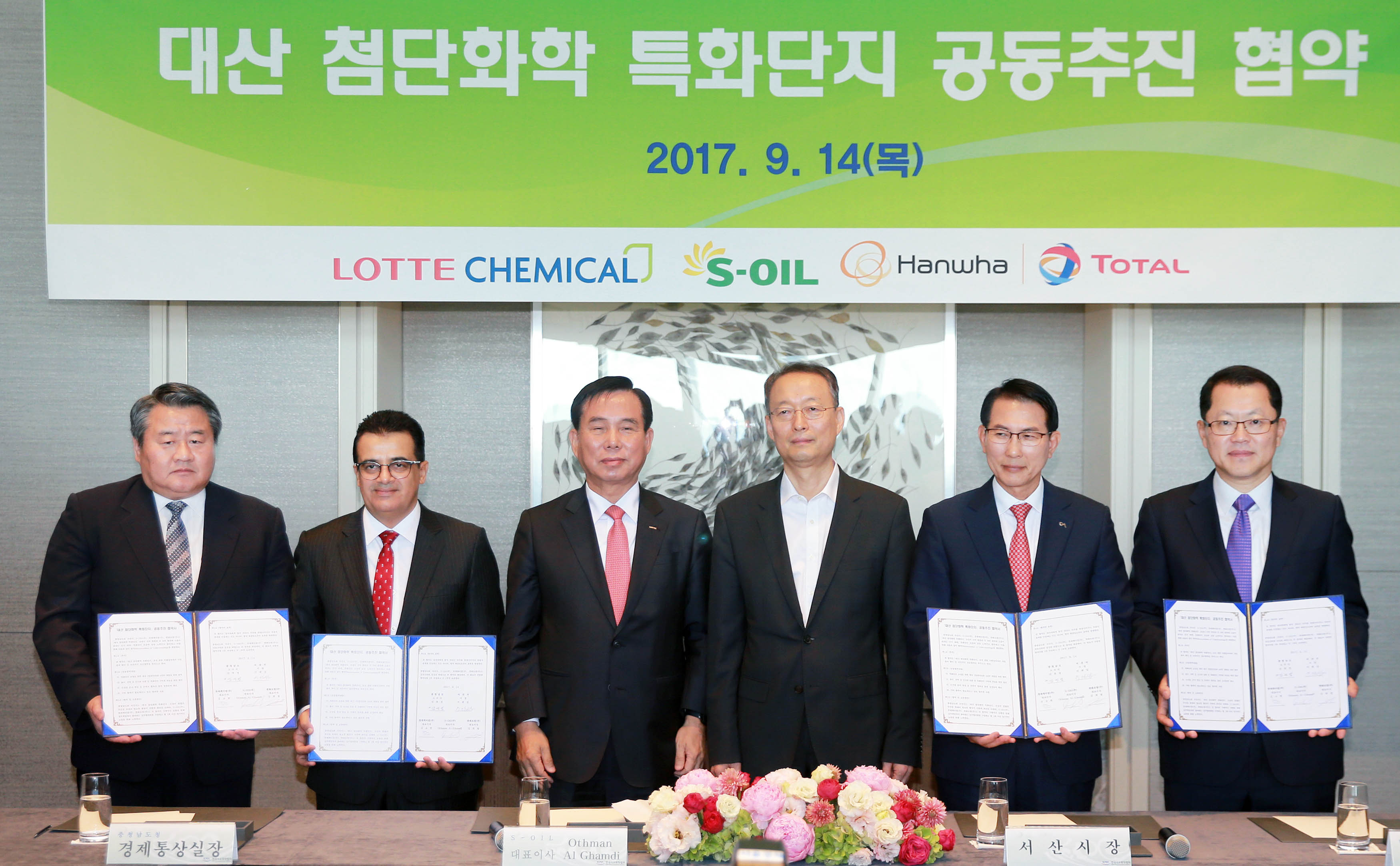 대산 첨단화학 특화단지 협력 MOU 체결식 5