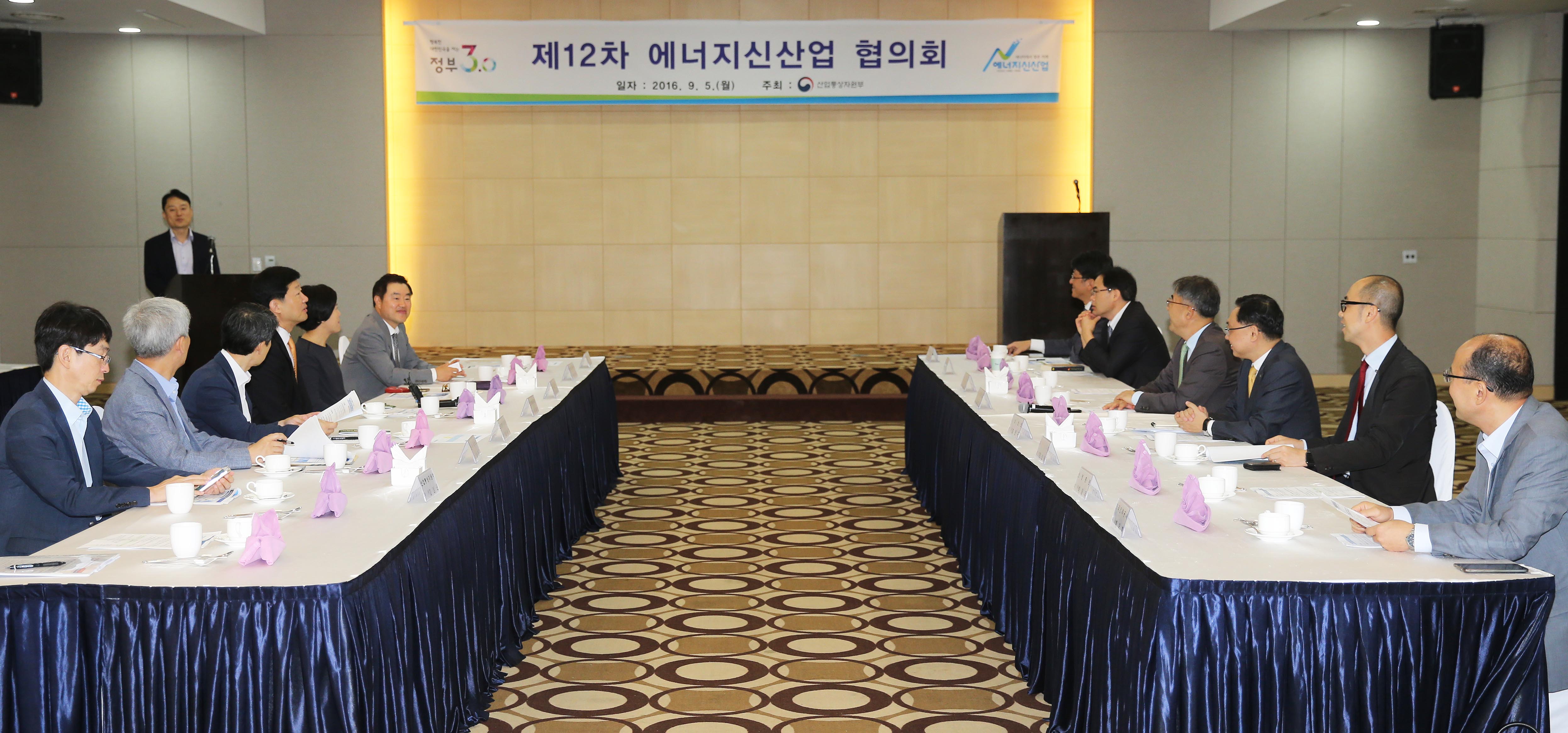 제12차 에너지신산업 협의회 개최 4