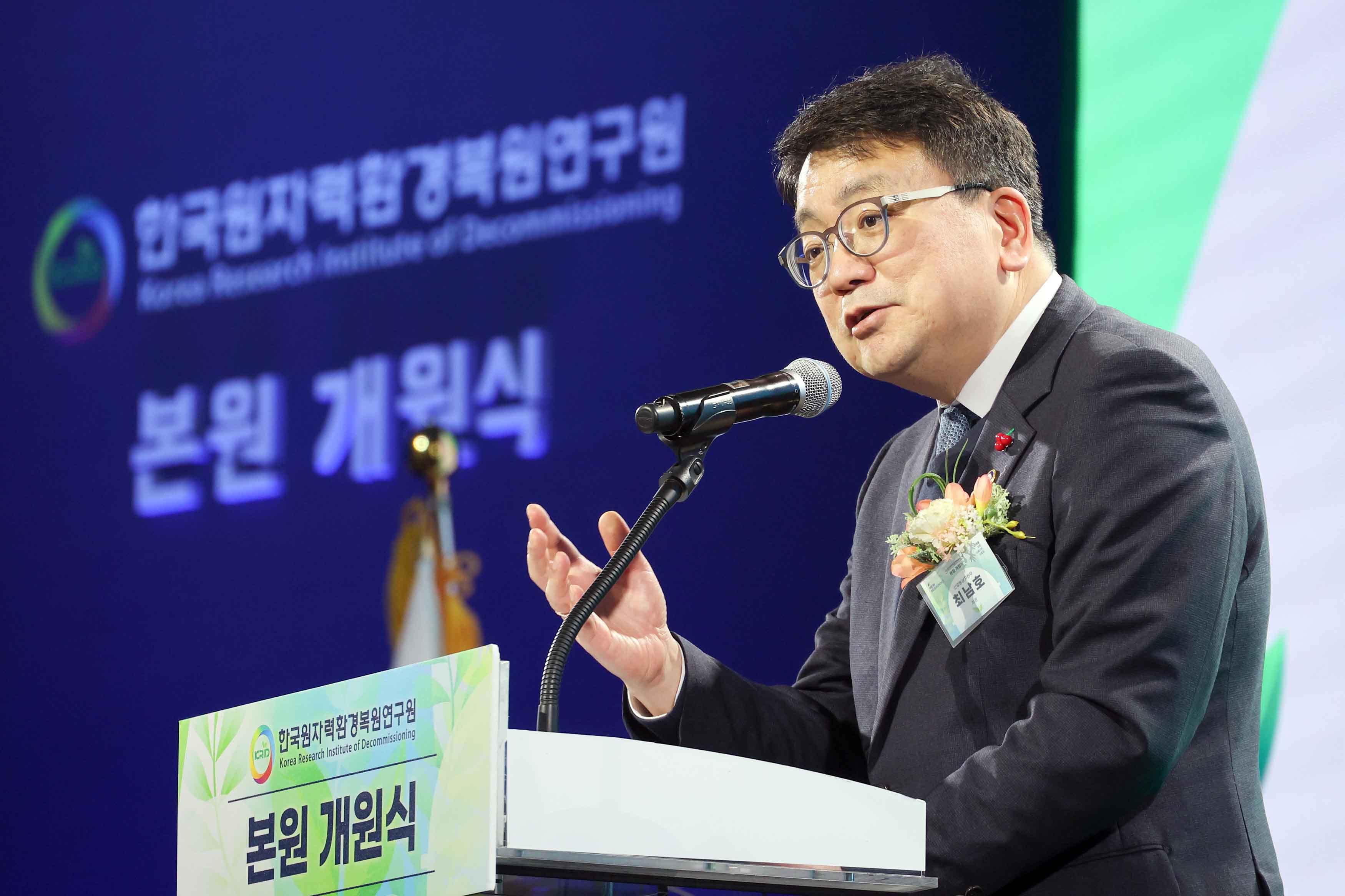 한국원자력환경복원연구원 개원식 3