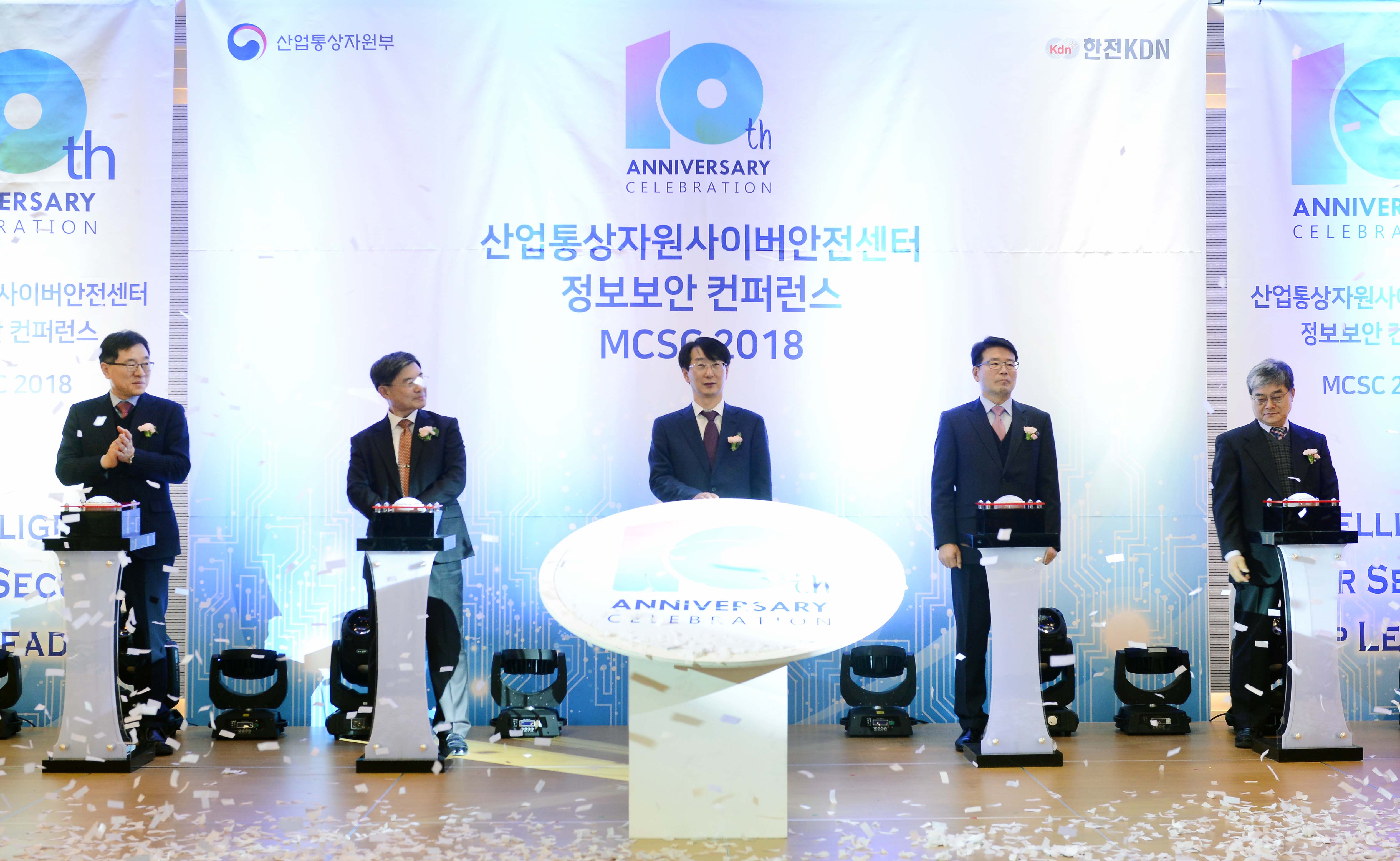 사이버안전센터 10주년 기념식 1