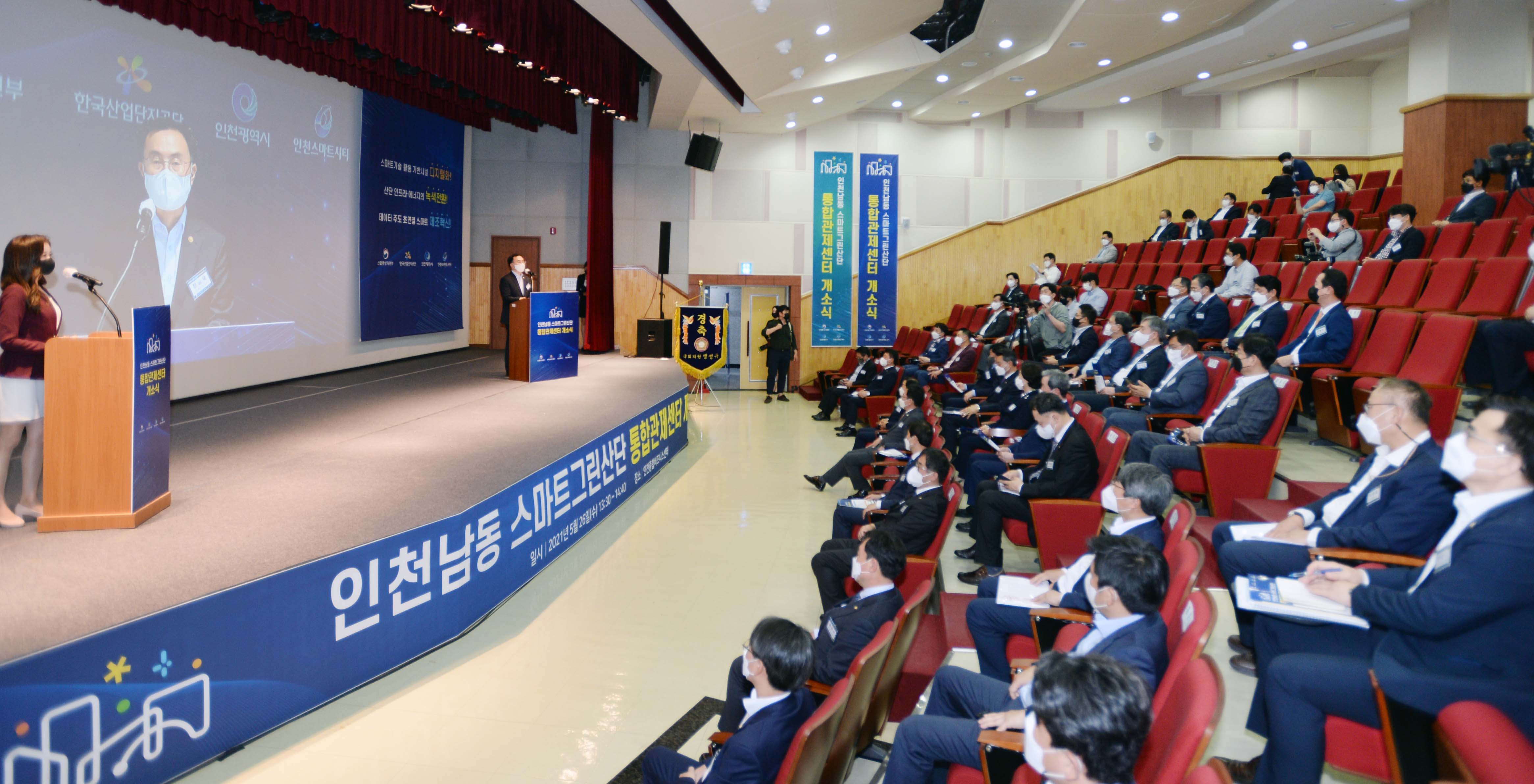 인천남동 스마트그린산단 통합관제센터 개소식 4