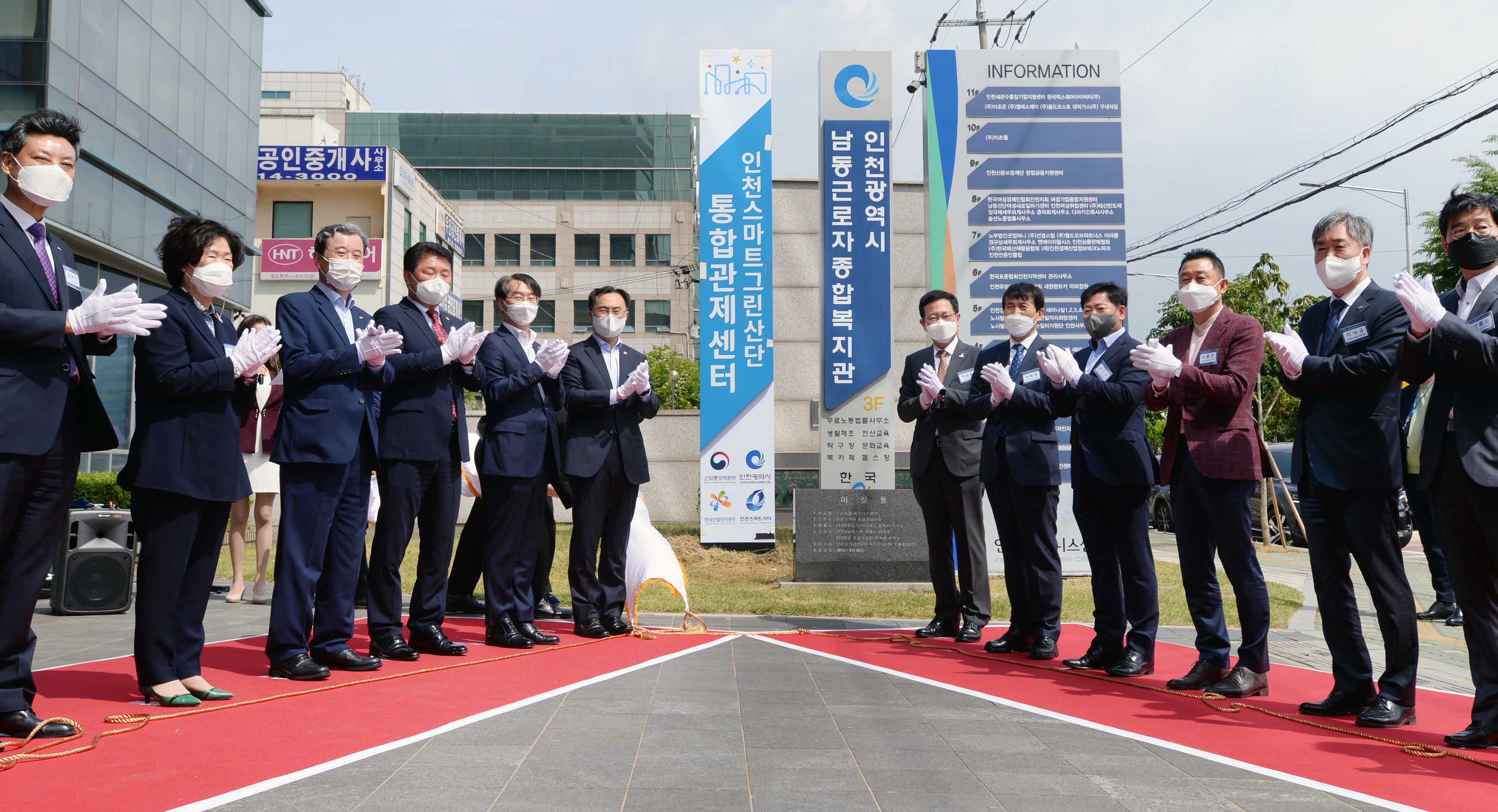 인천남동 스마트그린산단 통합관제센터 개소식 2