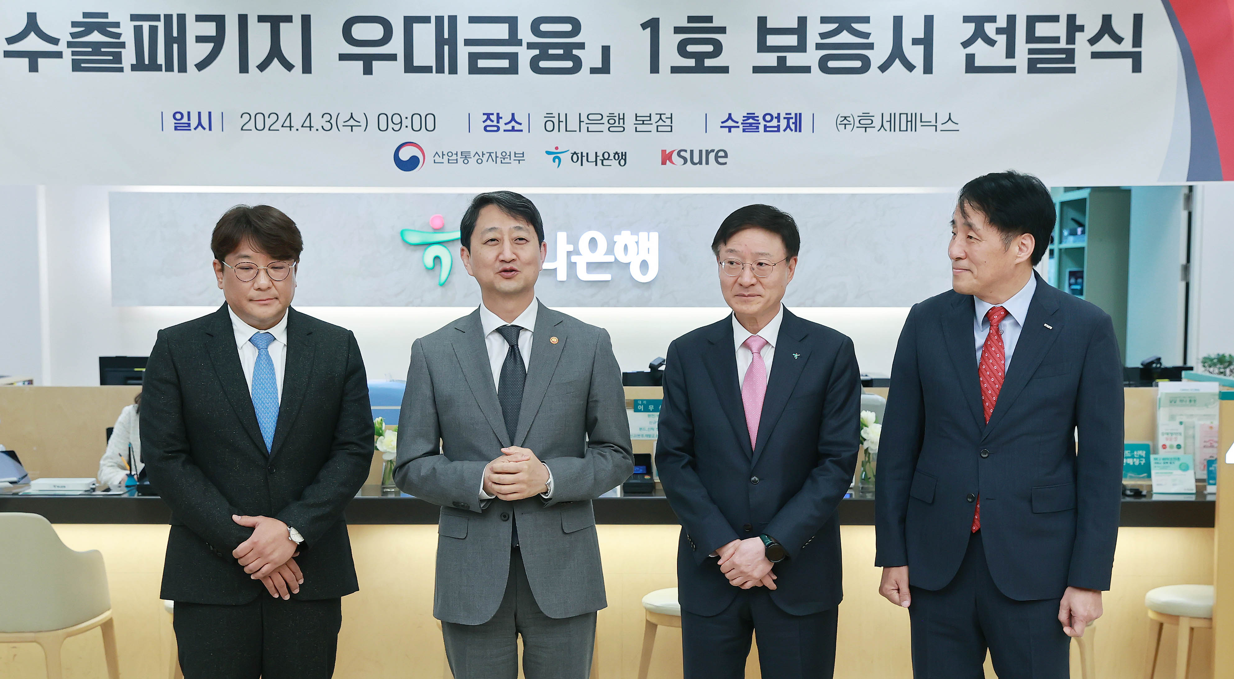 수출패키지 우대금융 1호 보증서 증정식 3
