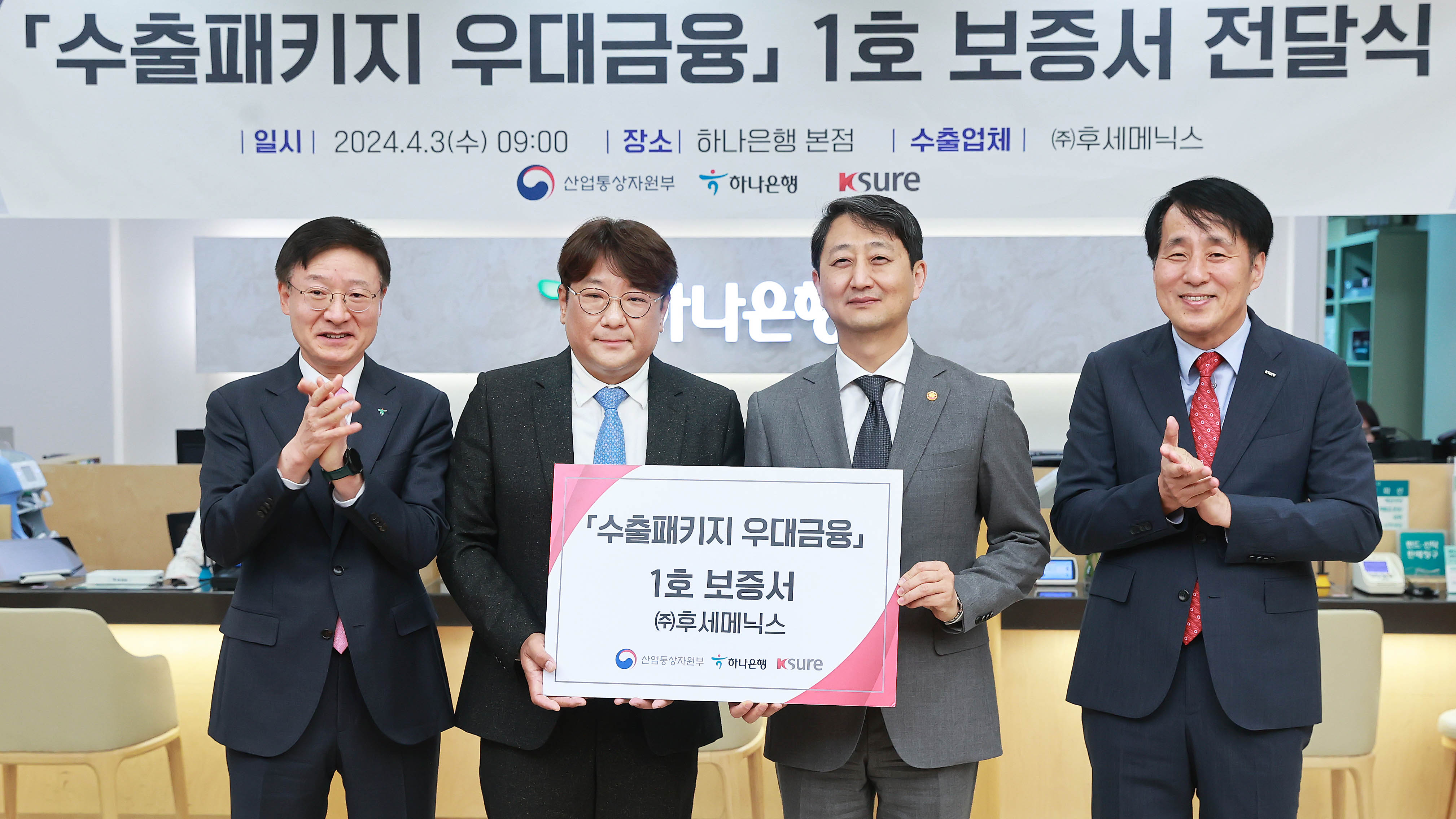 수출패키지 우대금융 1호 보증서 증정식 1