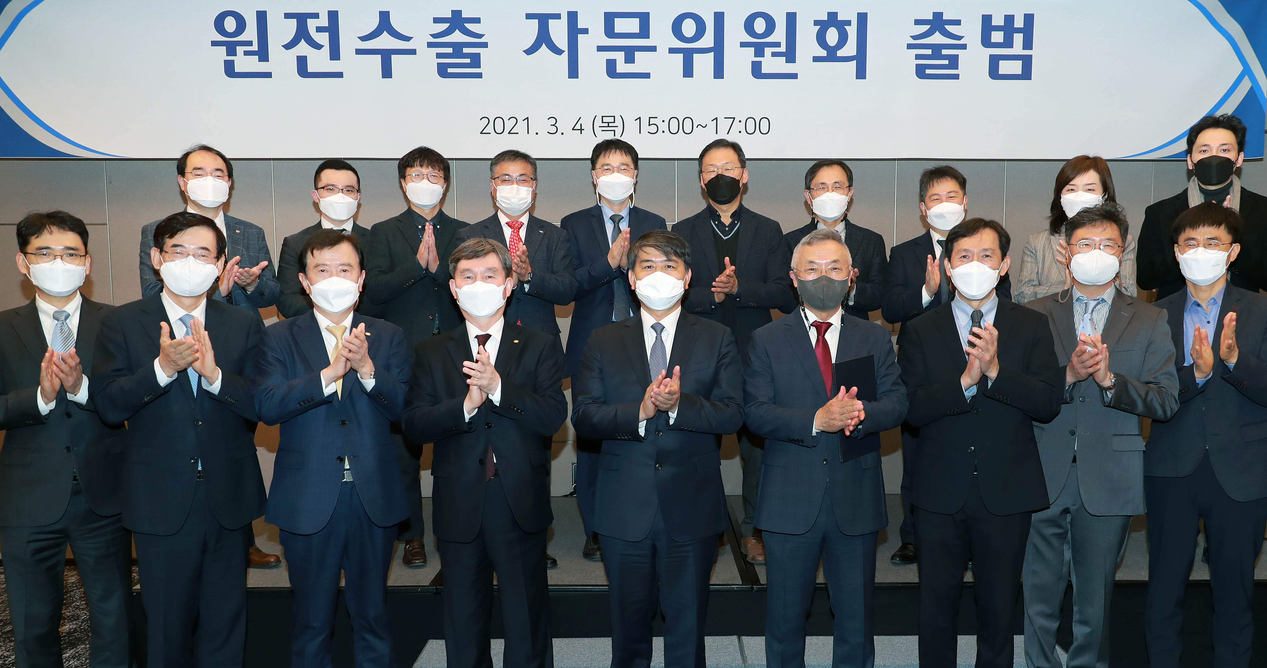 원전수출 자문위원회 출범식 6