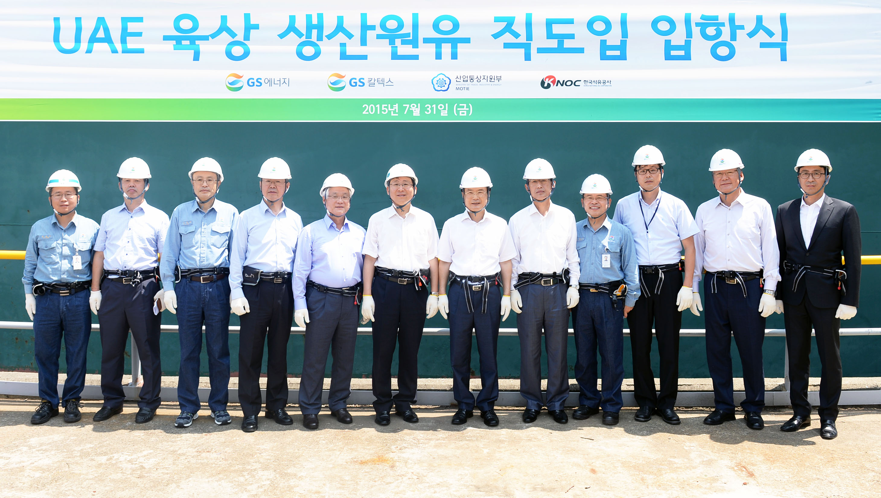 UAE 생산원유 직도입 입항식 1