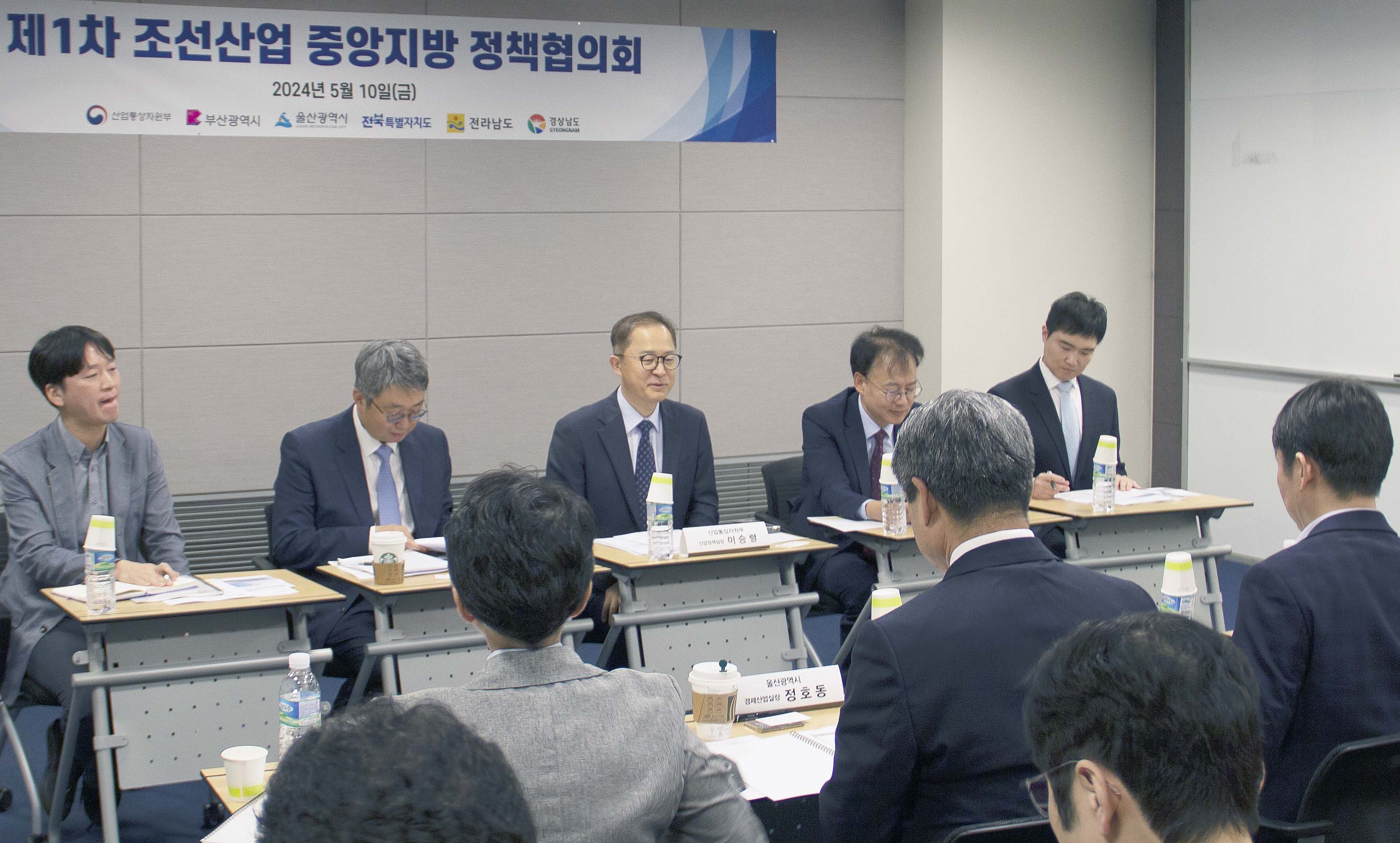 조선산업 중앙지방 정책협의회 1