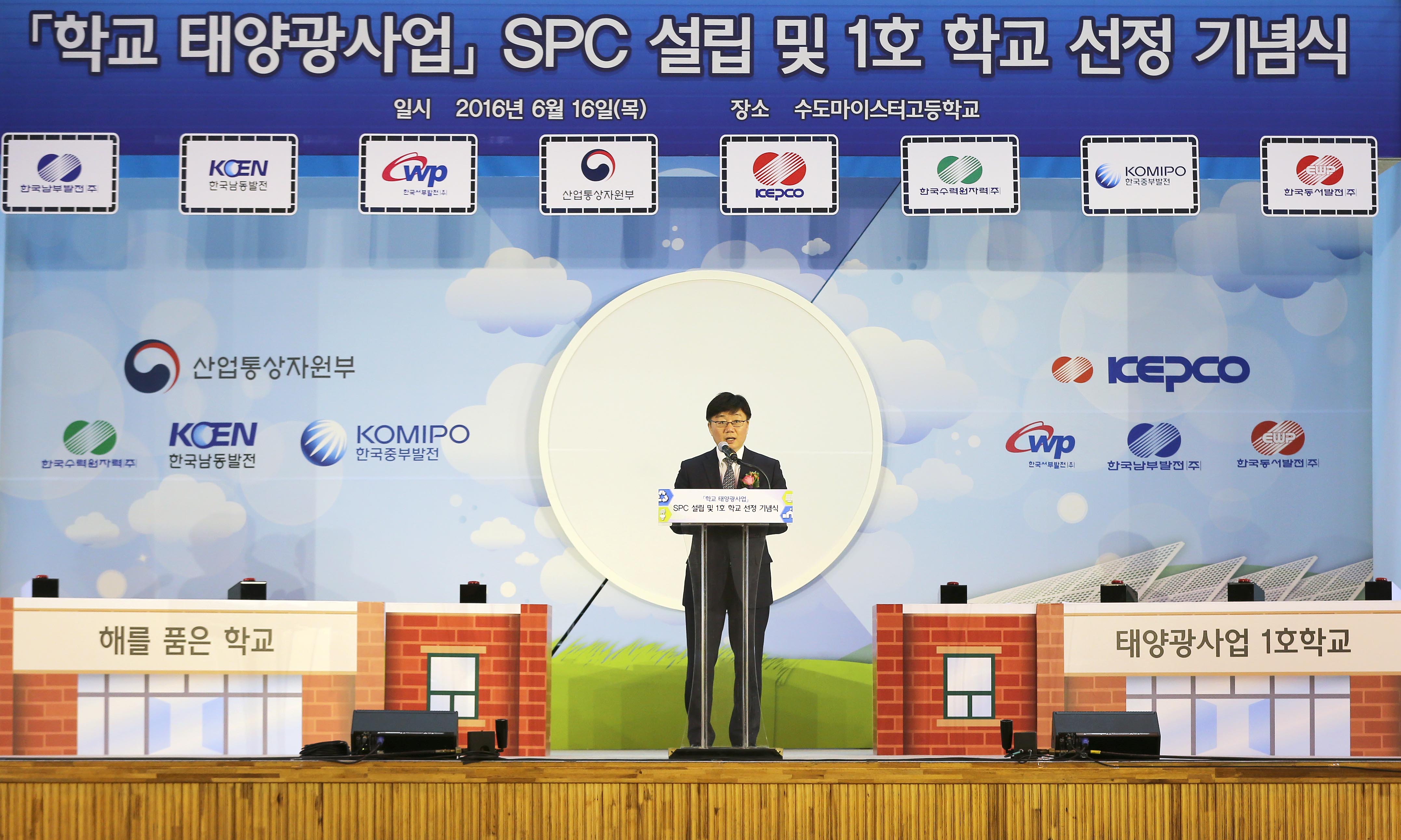 학교 옥상 태양광사업 제1호 학교 선정 기념식 3