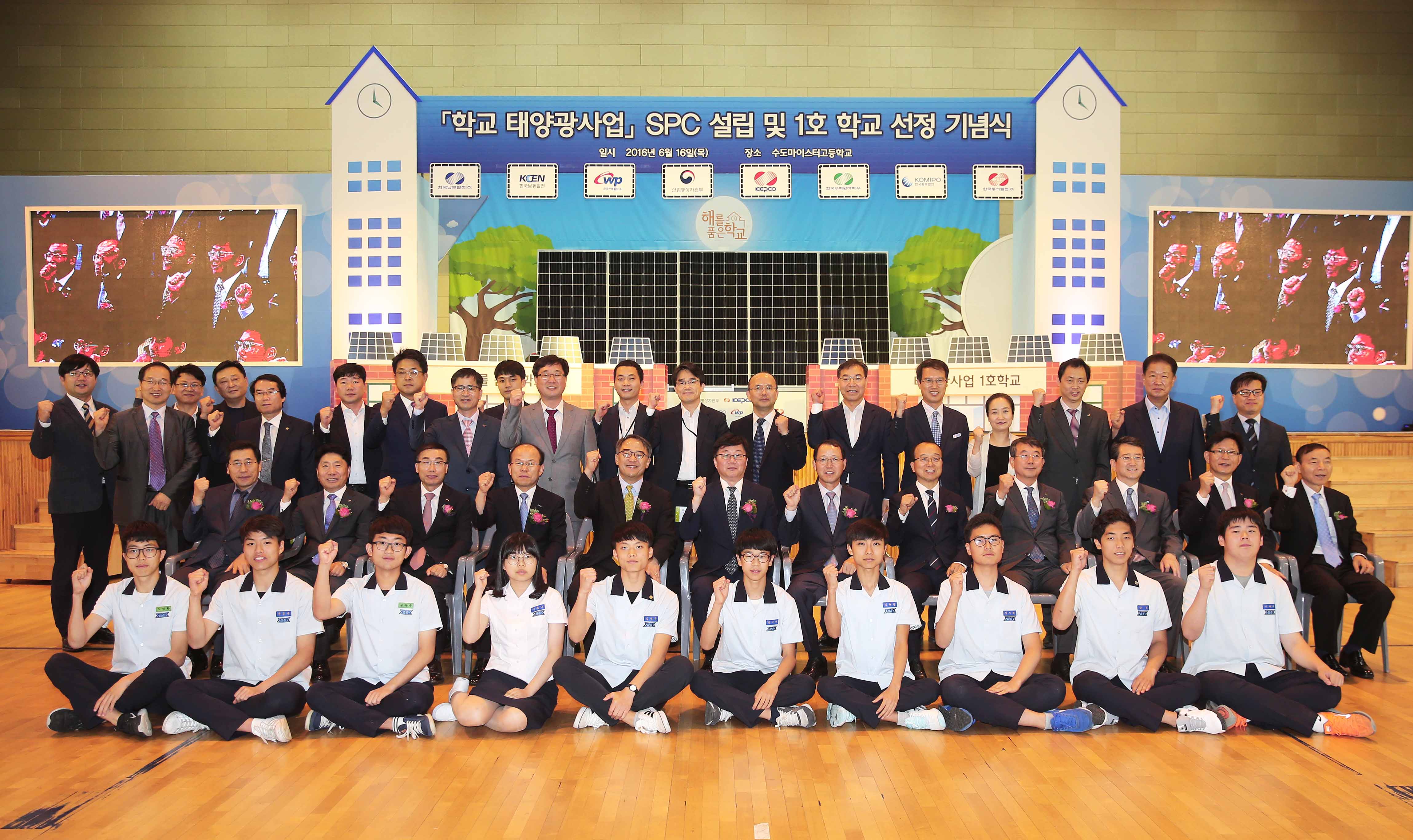 학교 옥상 태양광사업 제1호 학교 선정 기념식 5