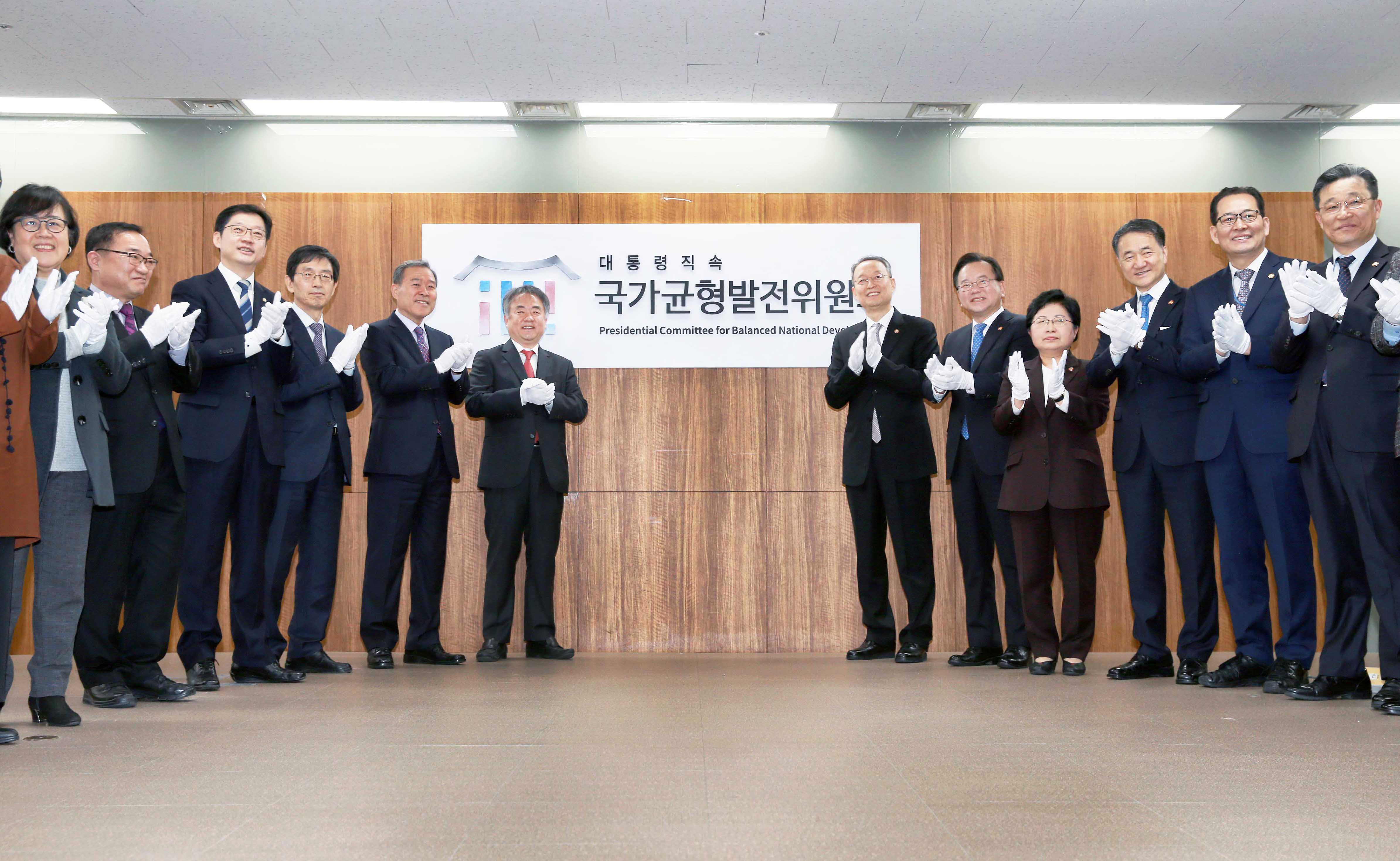 국가균형발전위원회 현판식 1