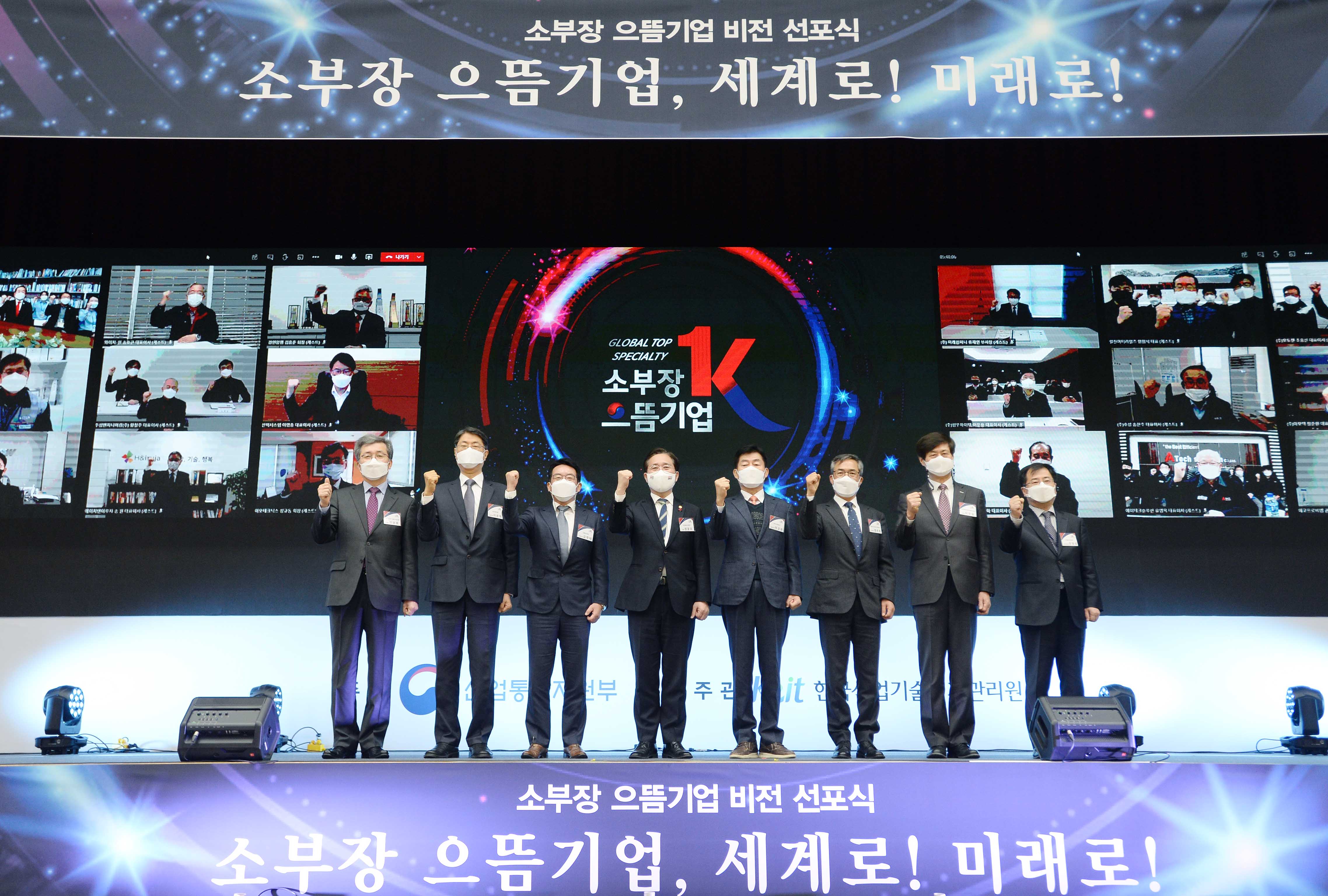소재·부품·장비 으뜸기업 비전 선포식 2