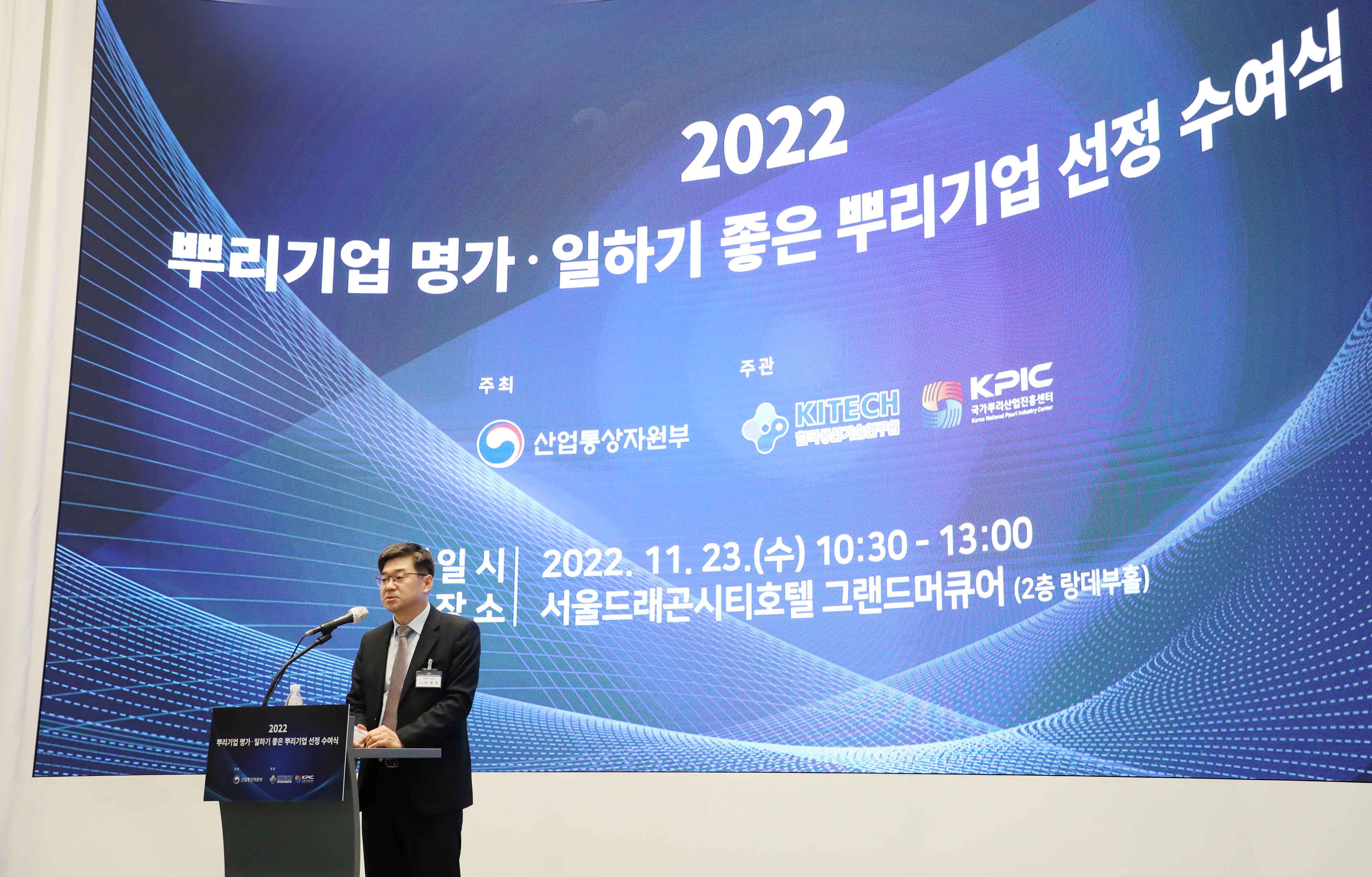 뿌리기업 명가·일하기 좋은 뿌리기업 선정증 수여식 2