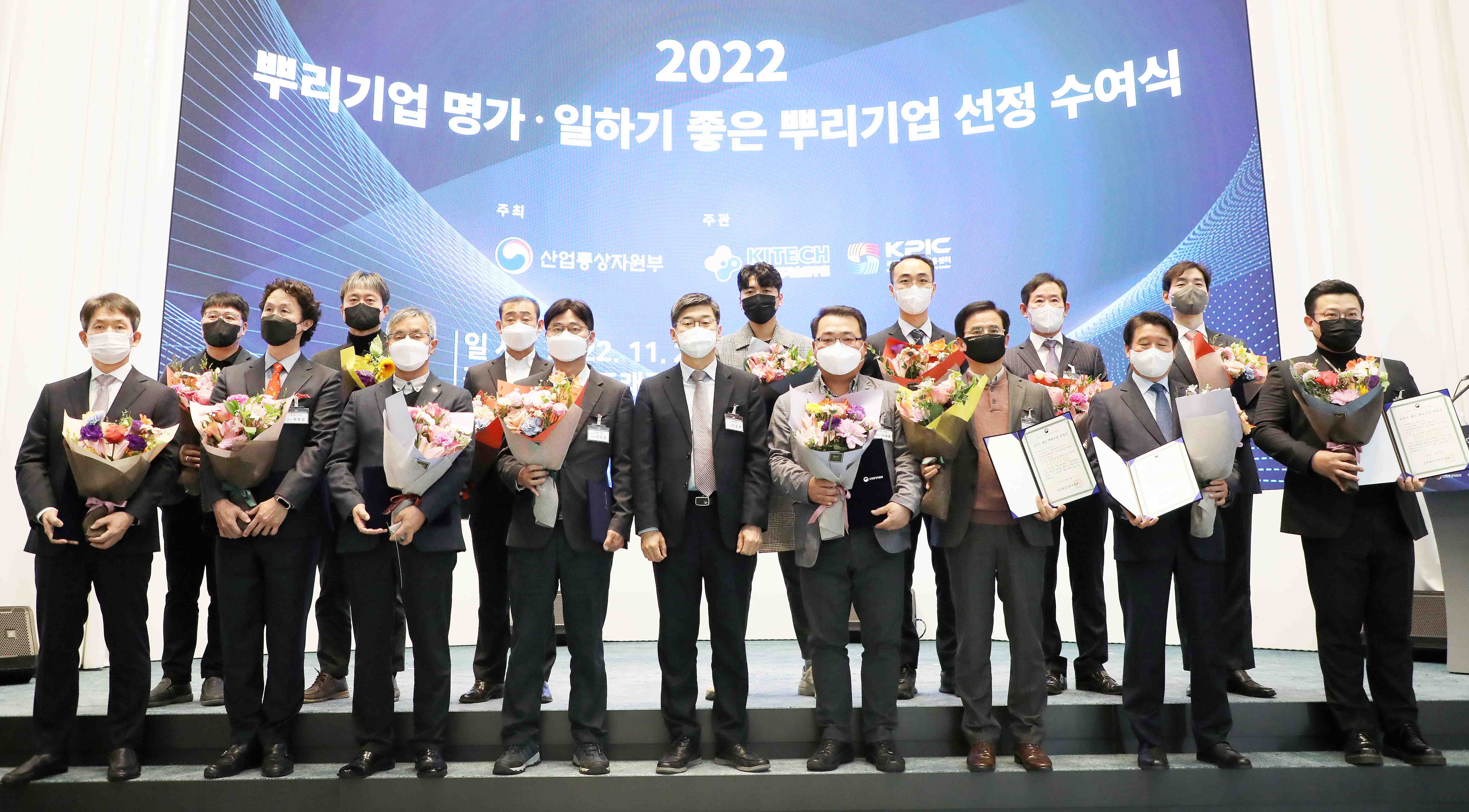 뿌리기업 명가·일하기 좋은 뿌리기업 선정증 수여식 1