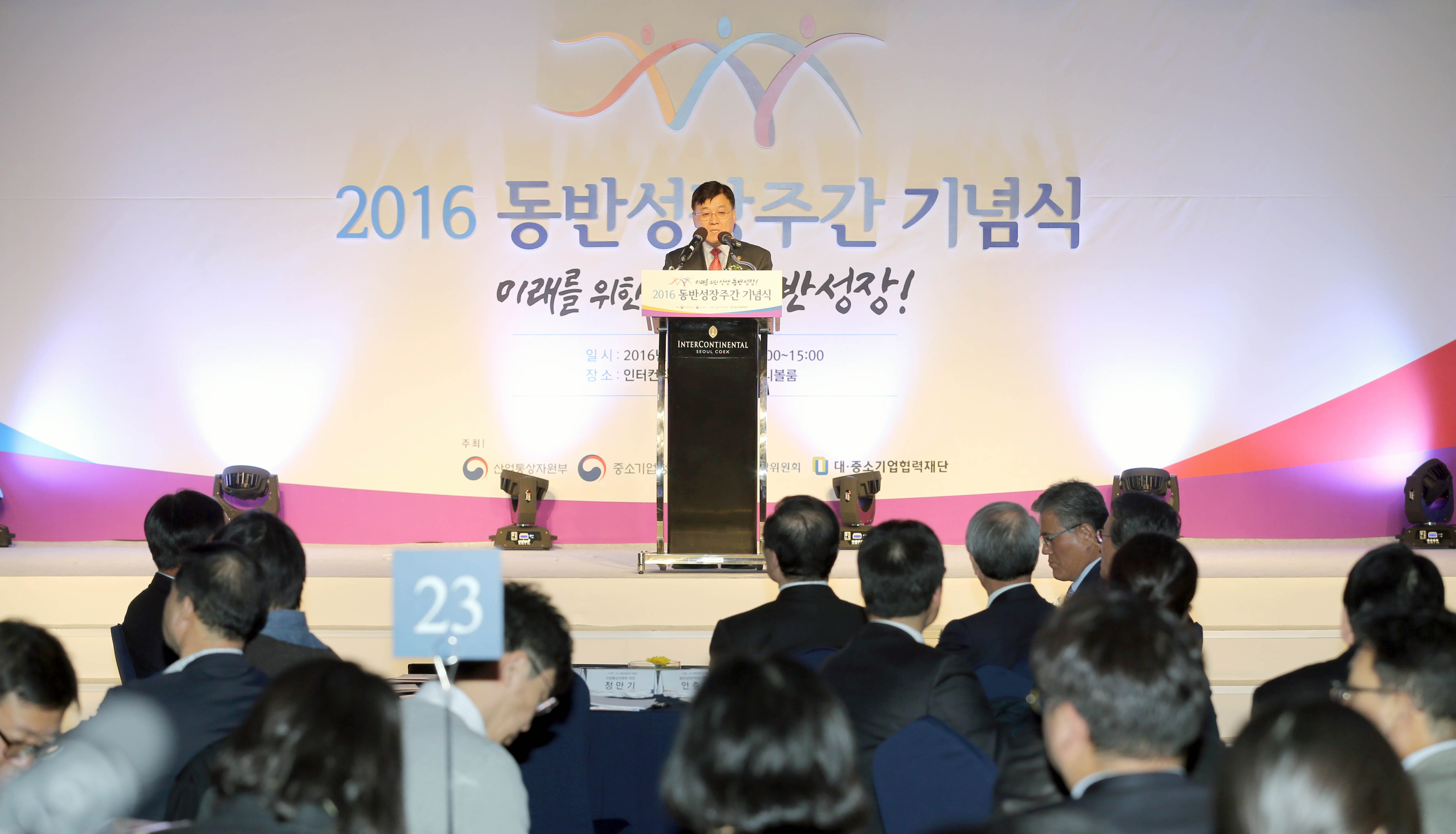 제9회 동반성장주간 개막식 1