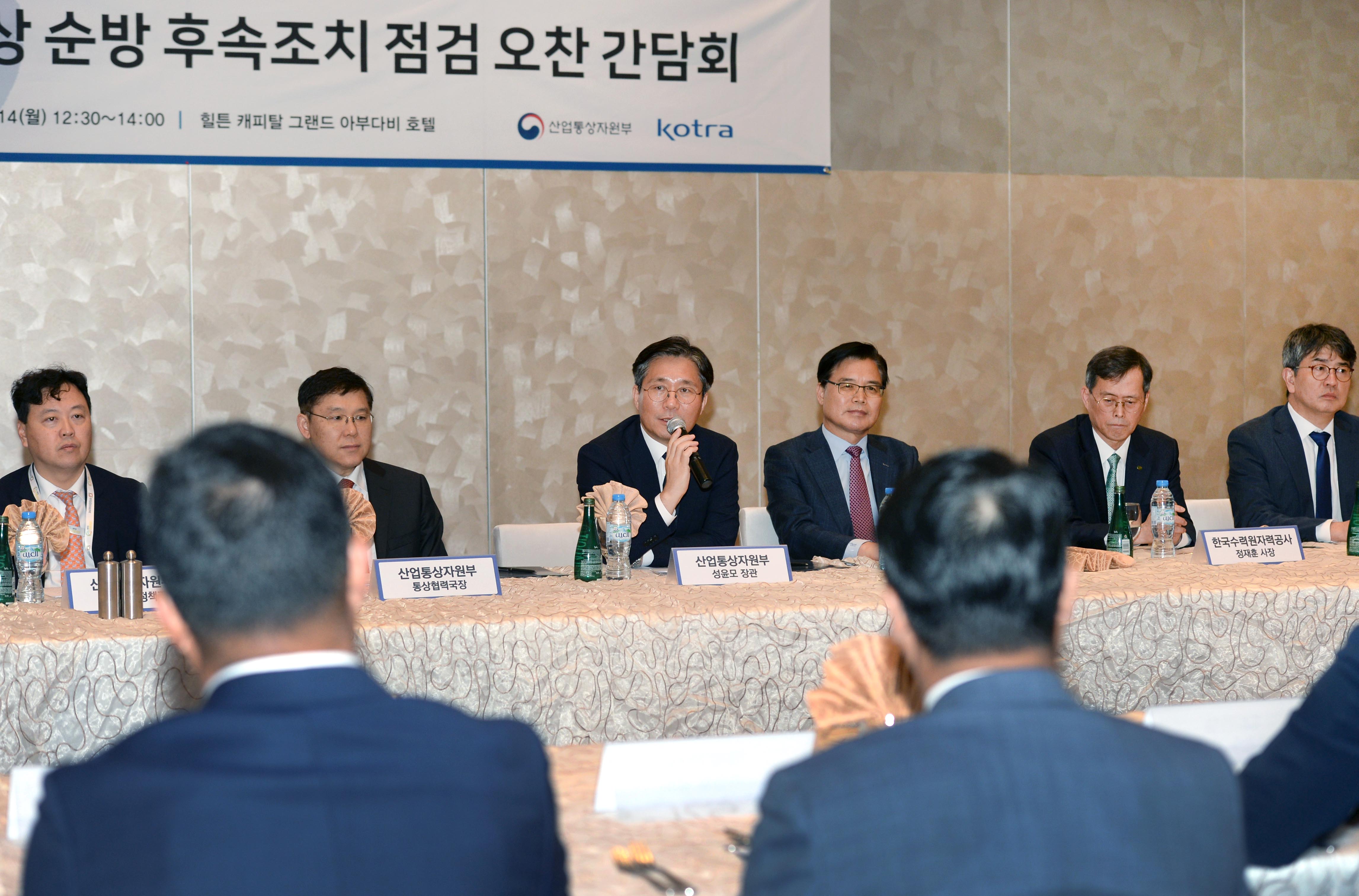 정상순방 후속조치 점검 및 지상사 간담회 2