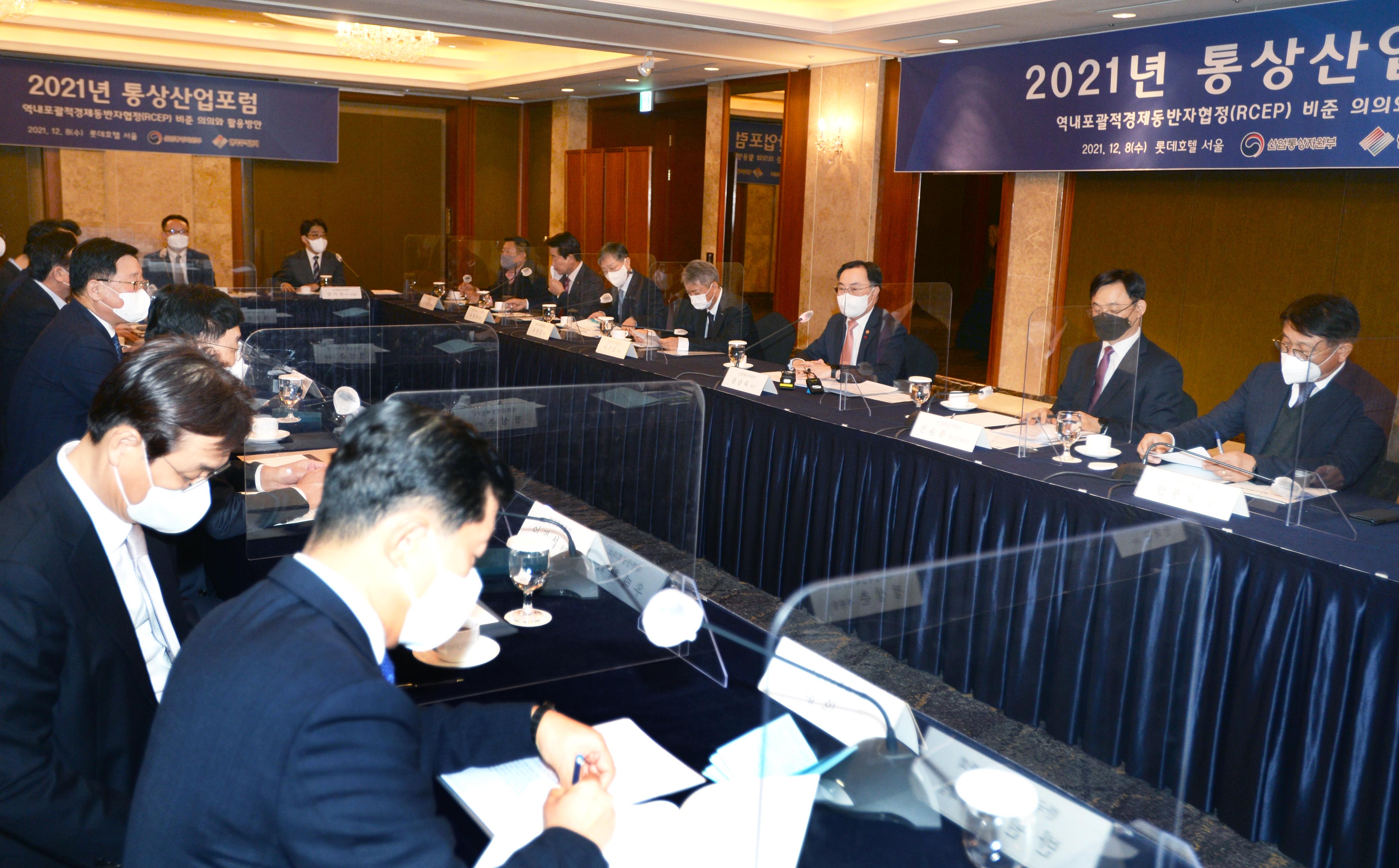 2021년 통상산업포럼 개최 2