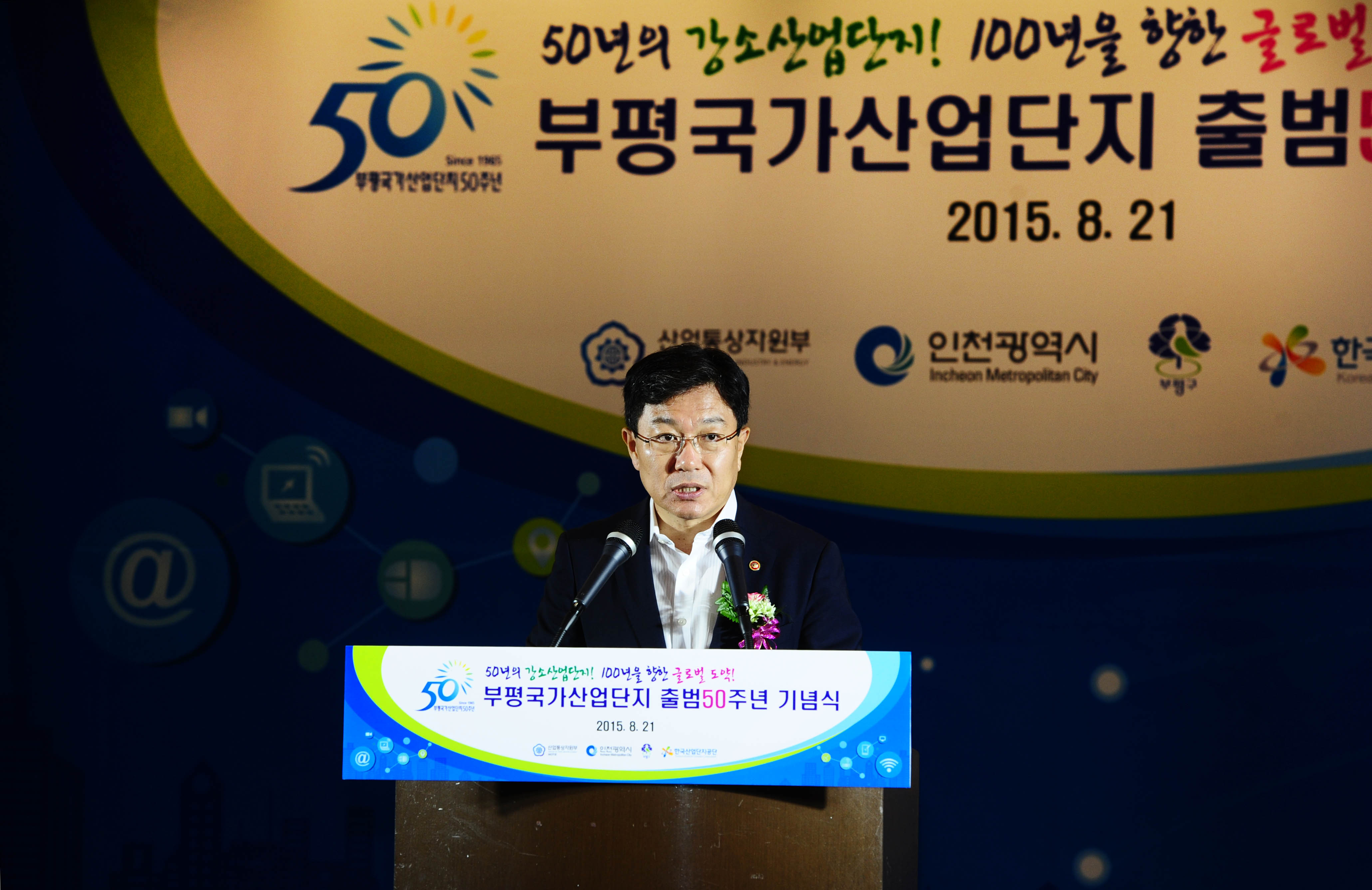 부평국가산업단지 출범 50주년 기념식 3