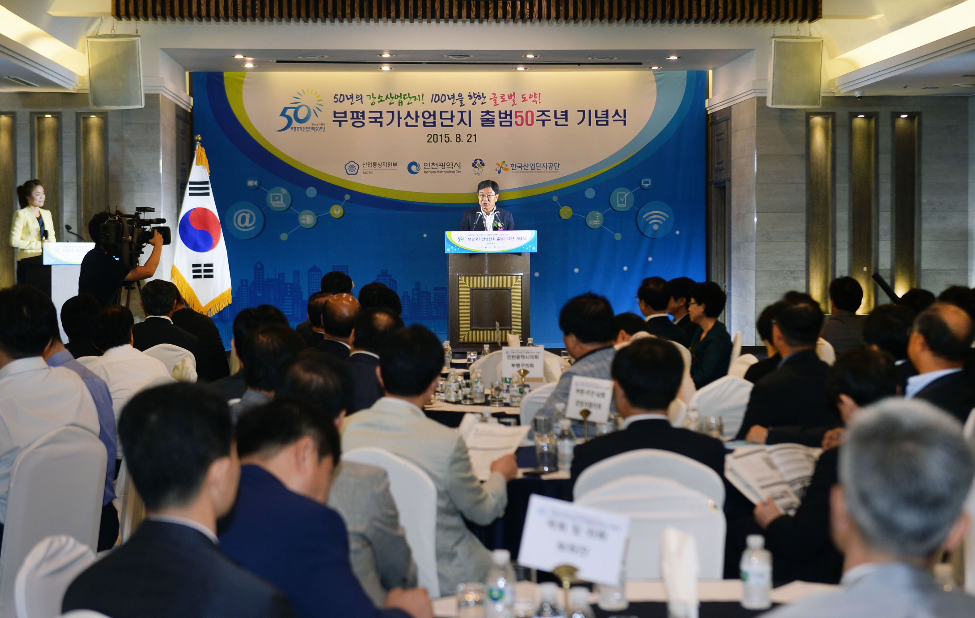 부평국가산업단지 출범 50주년 기념식 2