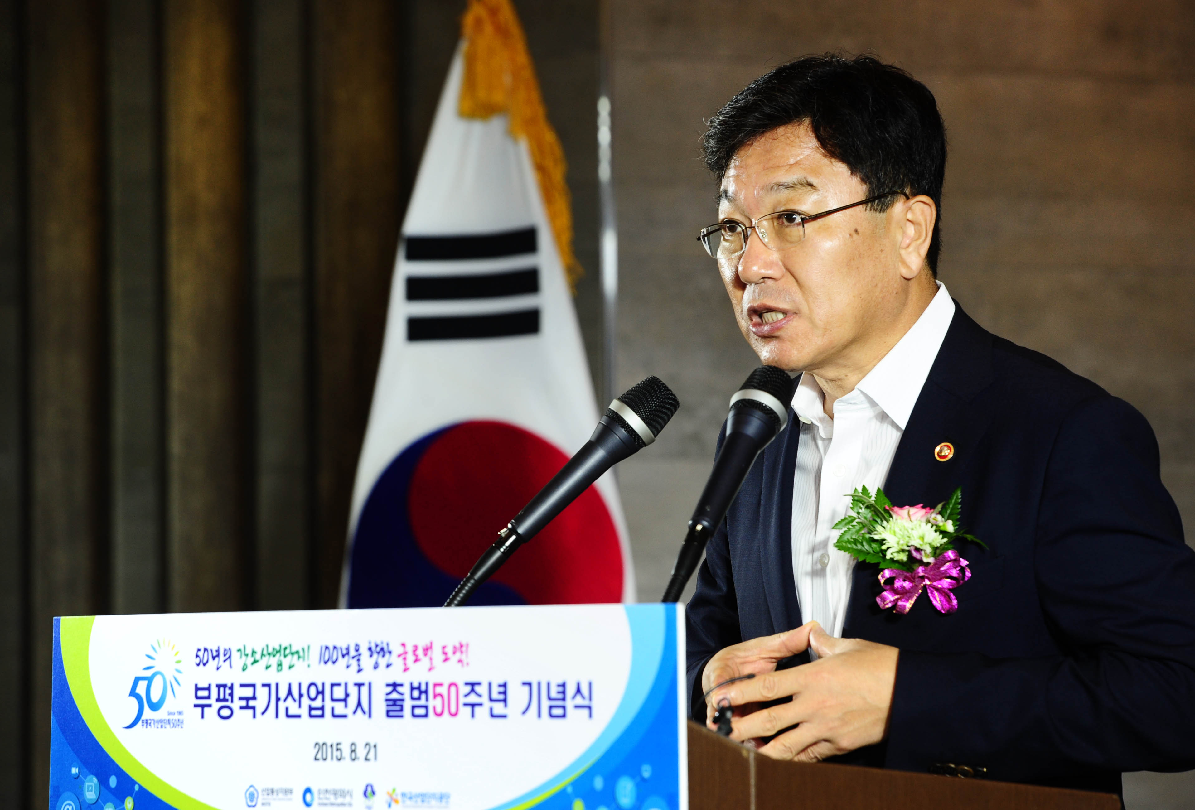 부평국가산업단지 출범 50주년 기념식 1
