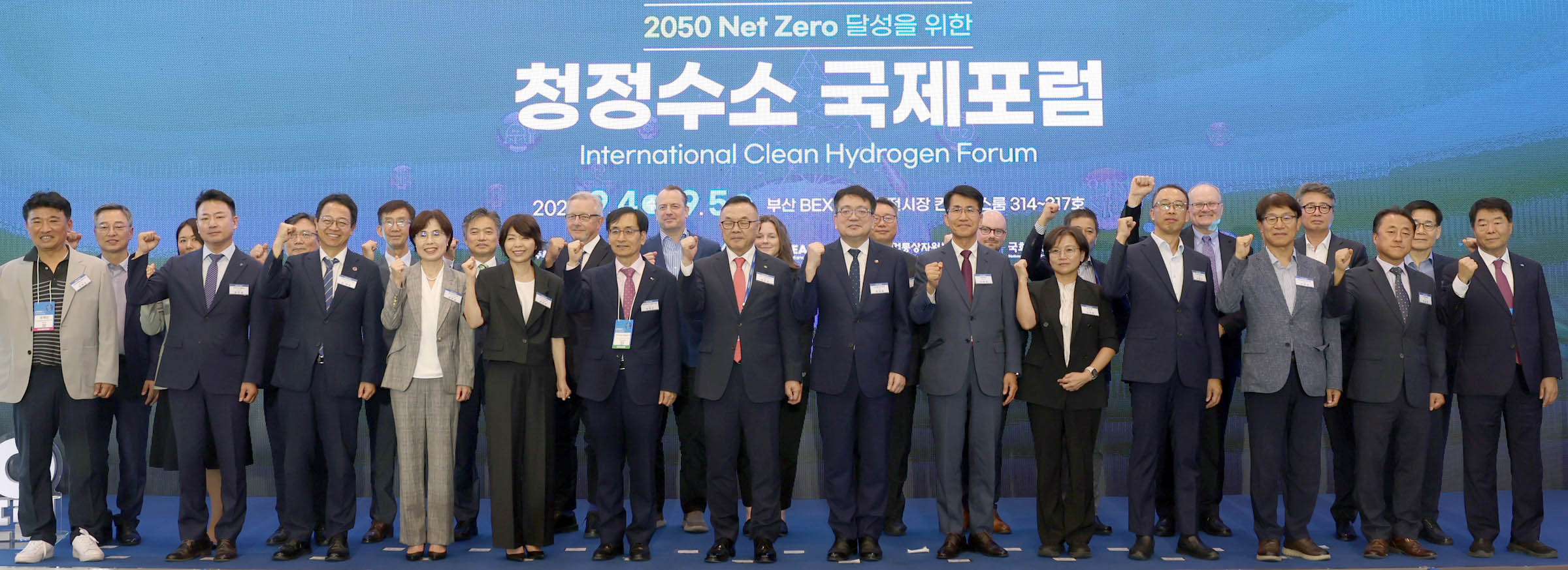 청정수소 국제 비즈니스 포럼 1